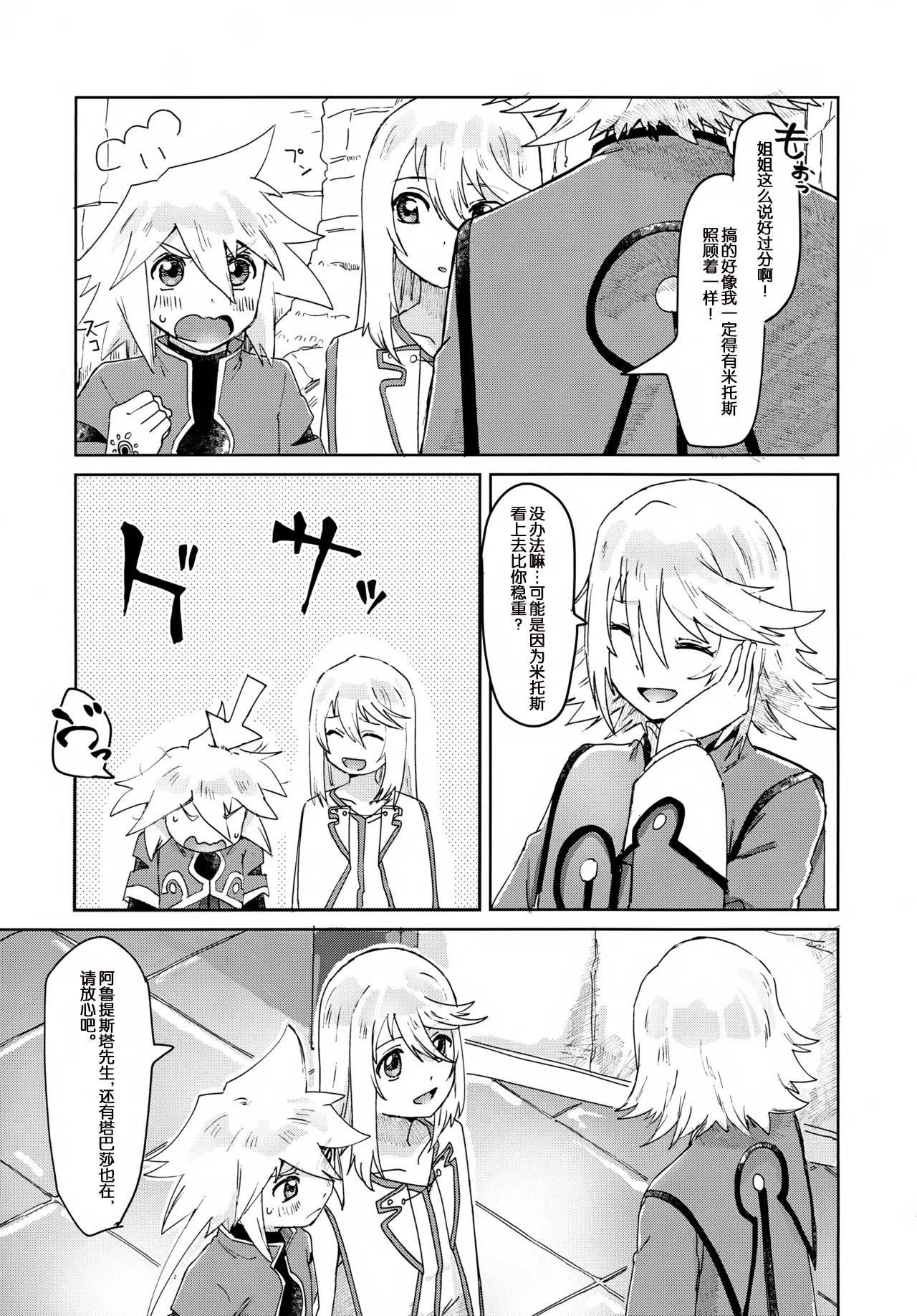 Oshiete Ageru page 5 full