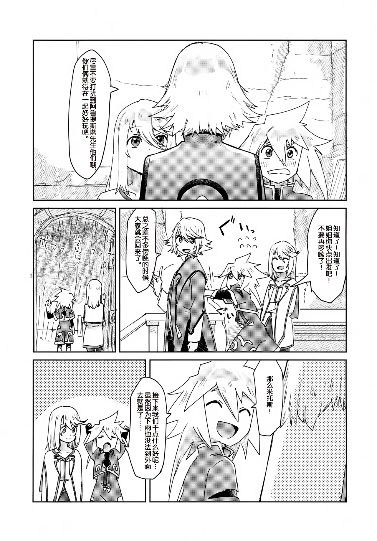 Oshiete Ageru page 6 full