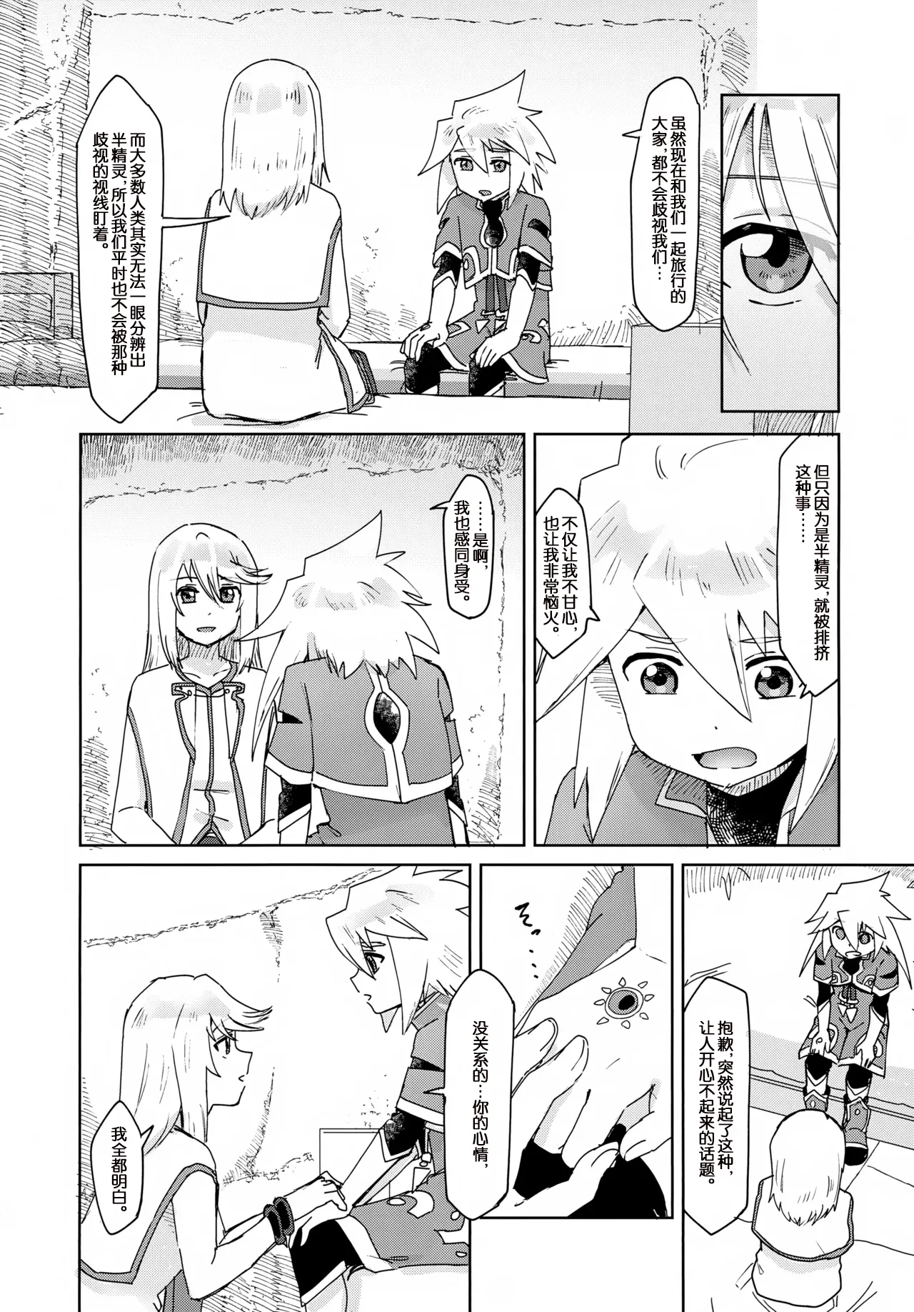Oshiete Ageru page 8 full