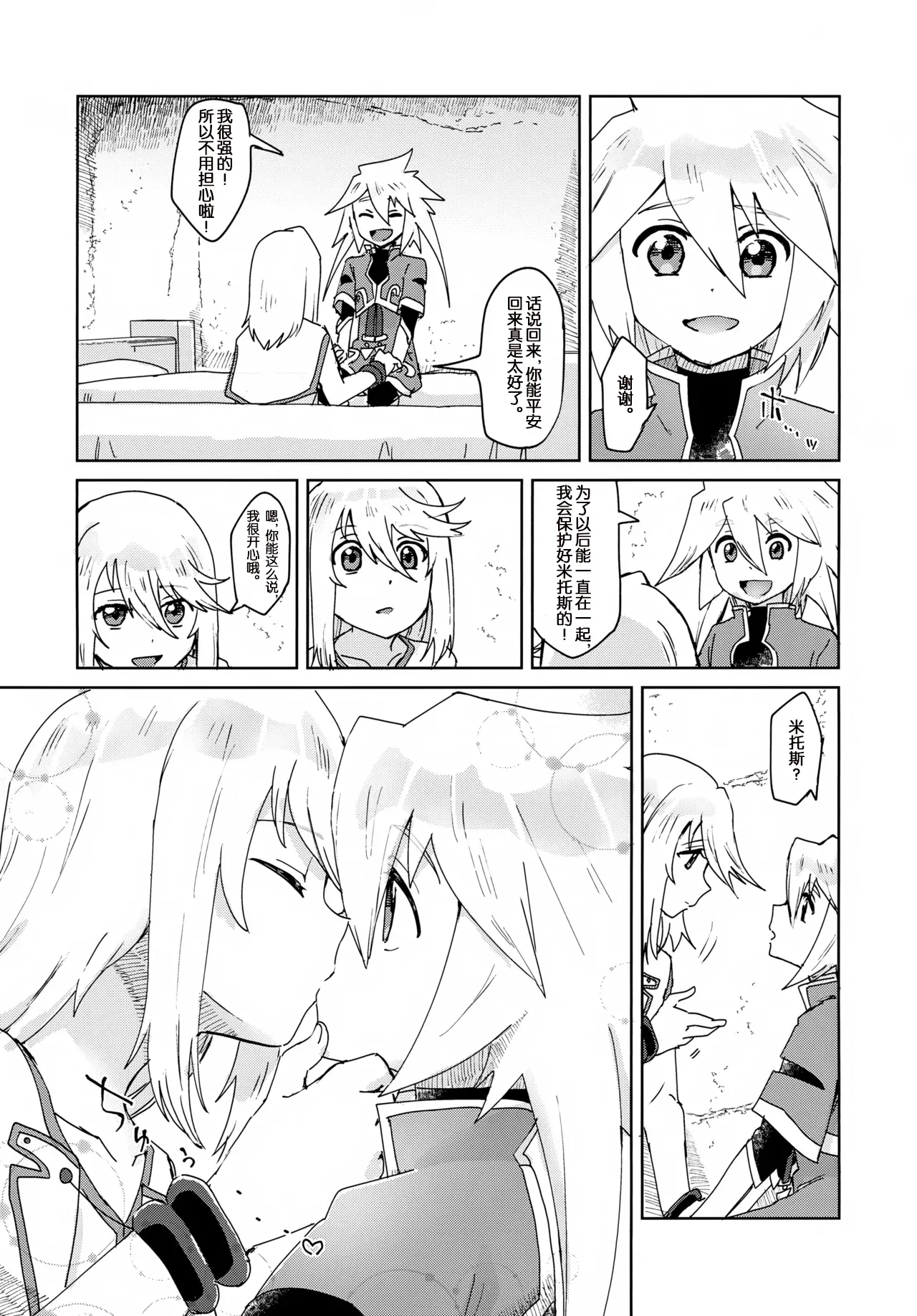 Oshiete Ageru page 9 full
