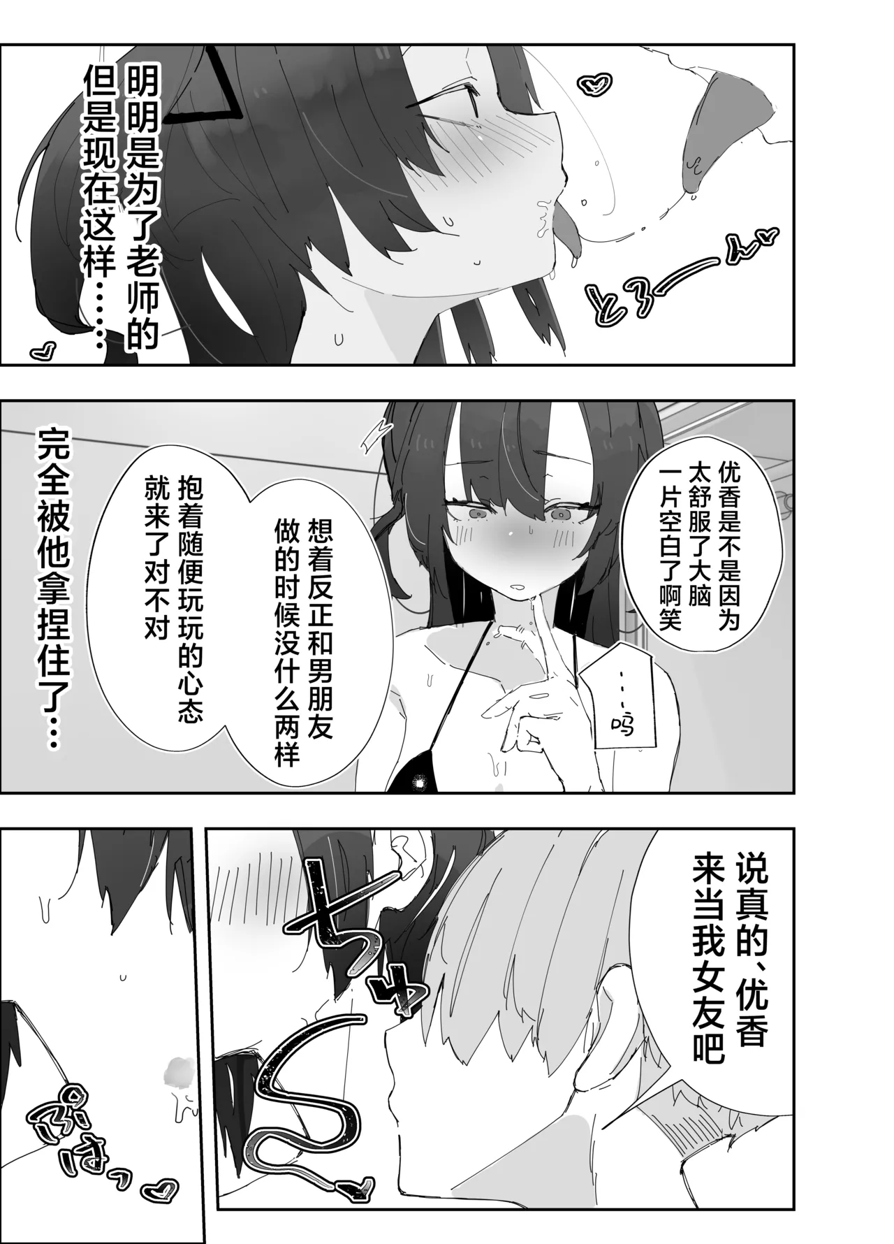 Netoraseta Watashi ga Netorareru Kakuritsu wa xxx%?! Keisan Toori, Kanpeki~丨送妻play中的我假戏真做的概率是xxx%?! 计算一致, 完美~ page 10 full