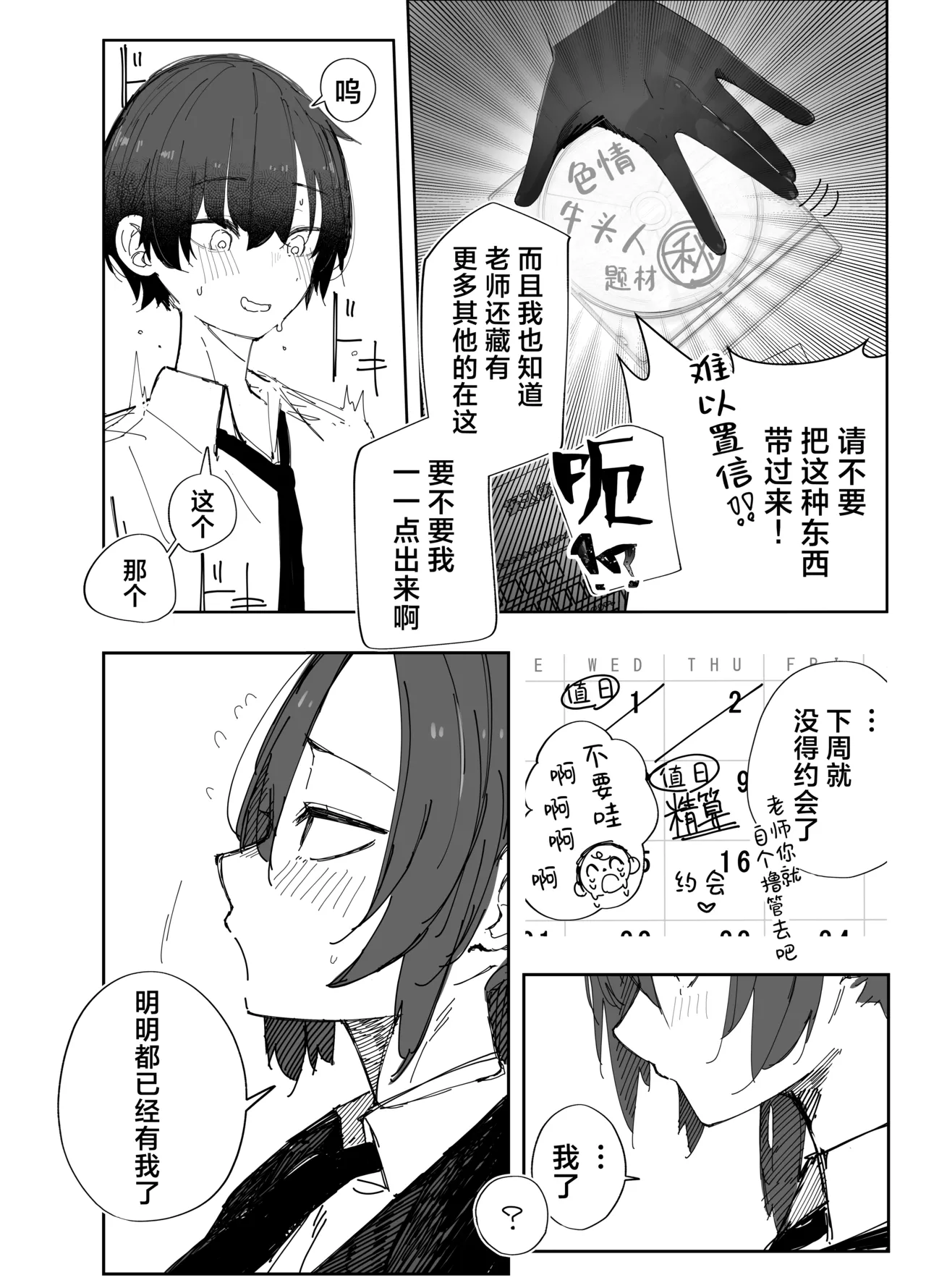 Netoraseta Watashi ga Netorareru Kakuritsu wa xxx%?! Keisan Toori, Kanpeki~丨送妻play中的我假戏真做的概率是xxx%?! 计算一致, 完美~ page 3 full