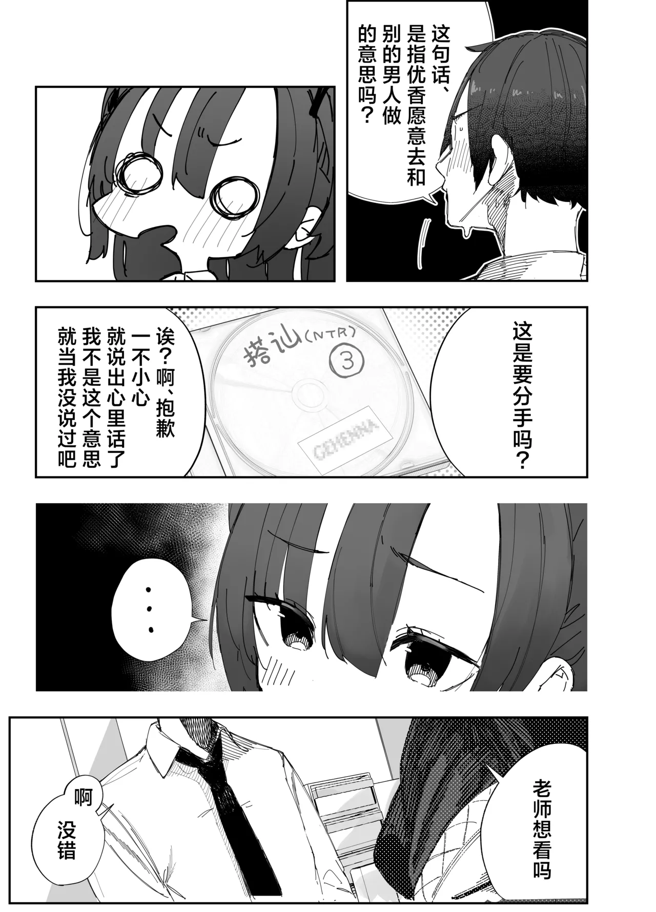 Netoraseta Watashi ga Netorareru Kakuritsu wa xxx%?! Keisan Toori, Kanpeki~丨送妻play中的我假戏真做的概率是xxx%?! 计算一致, 完美~ page 4 full