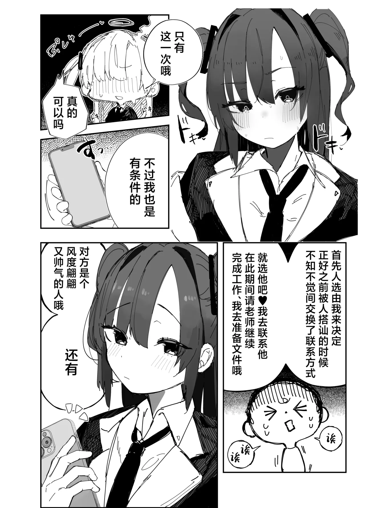 Netoraseta Watashi ga Netorareru Kakuritsu wa xxx%?! Keisan Toori, Kanpeki~丨送妻play中的我假戏真做的概率是xxx%?! 计算一致, 完美~ page 5 full