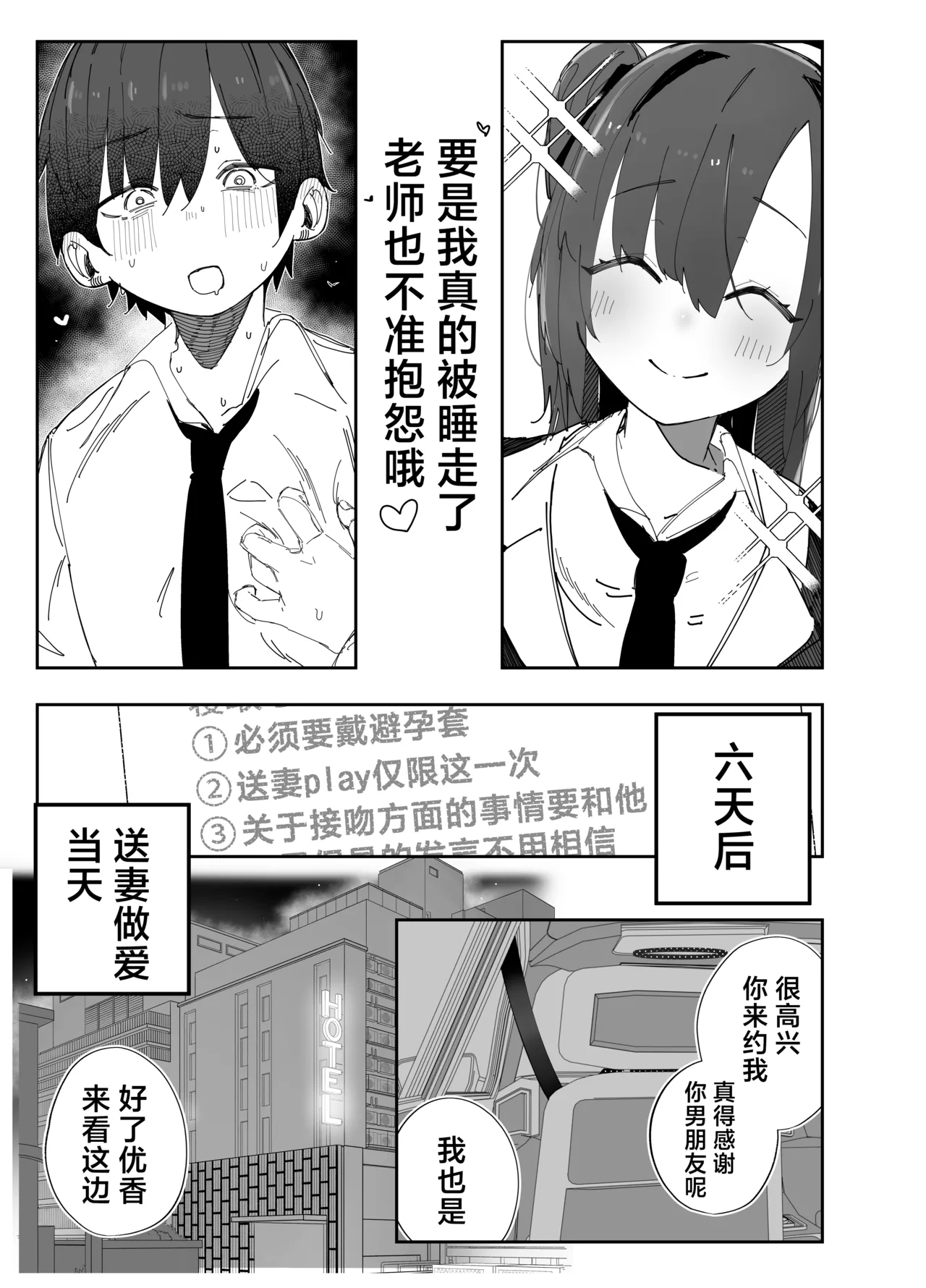 Netoraseta Watashi ga Netorareru Kakuritsu wa xxx%?! Keisan Toori, Kanpeki~丨送妻play中的我假戏真做的概率是xxx%?! 计算一致, 完美~ page 6 full