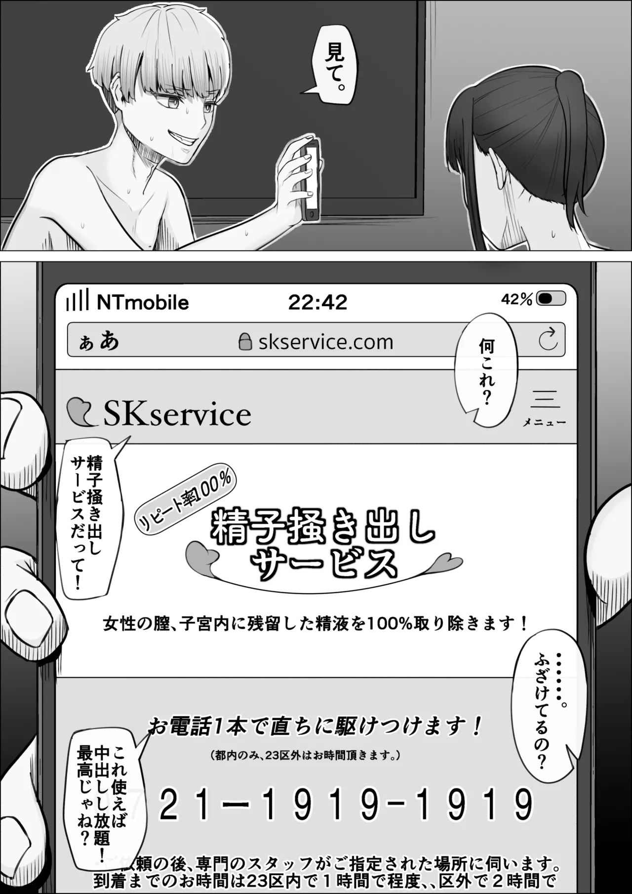 リピート率100％精子掻き出しサービス page 9 full