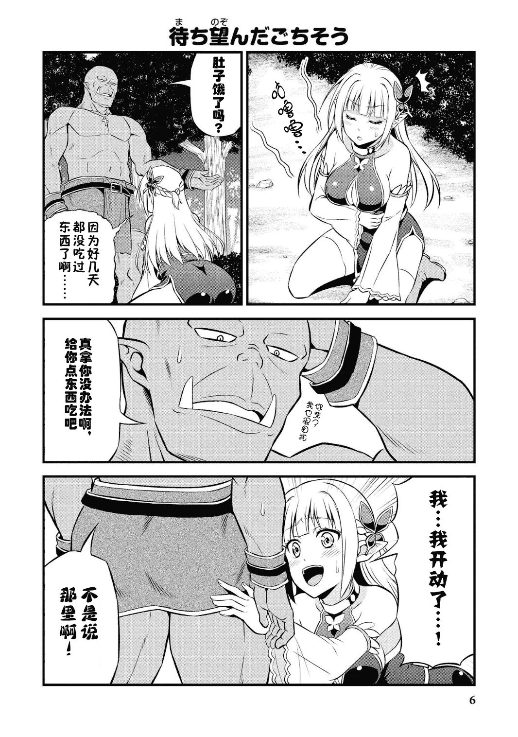 变态精灵与正经兽人 page 10 full