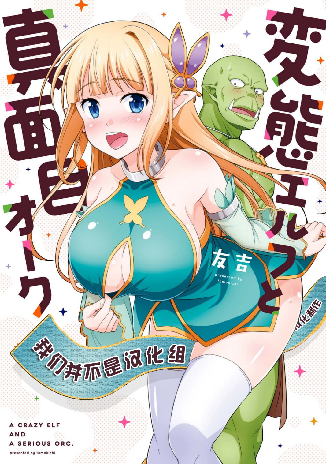 变态精灵与正经兽人 page 3 full