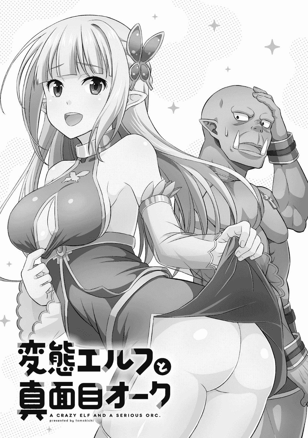 变态精灵与正经兽人 page 5 full