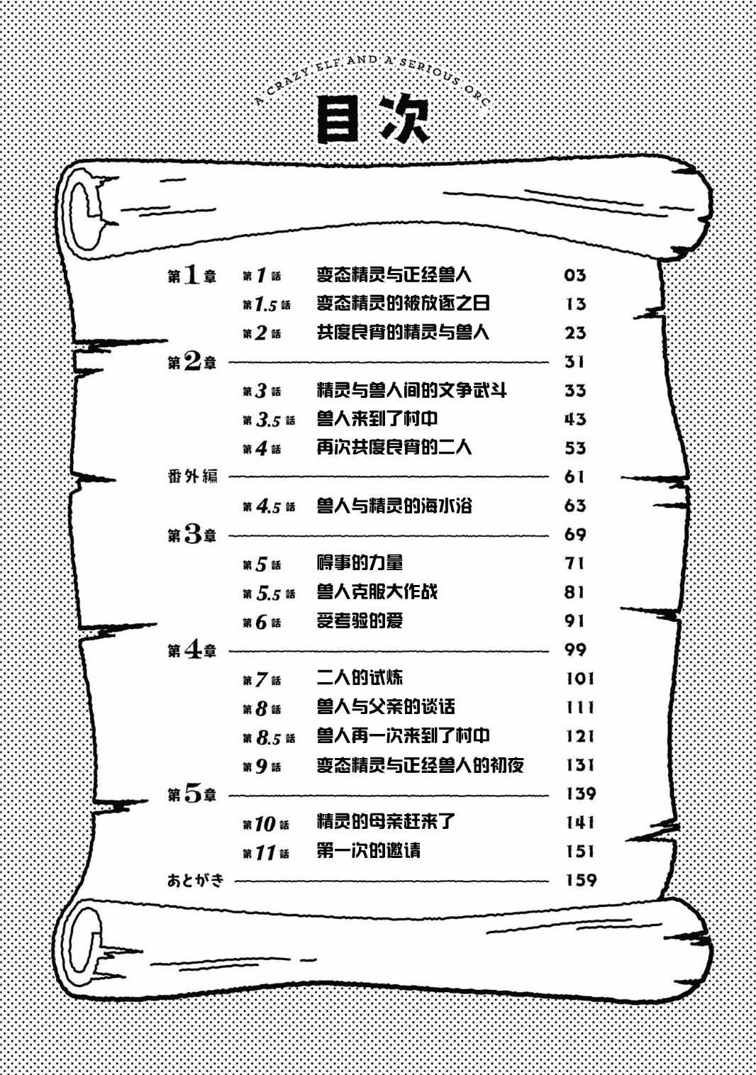 变态精灵与正经兽人 page 6 full