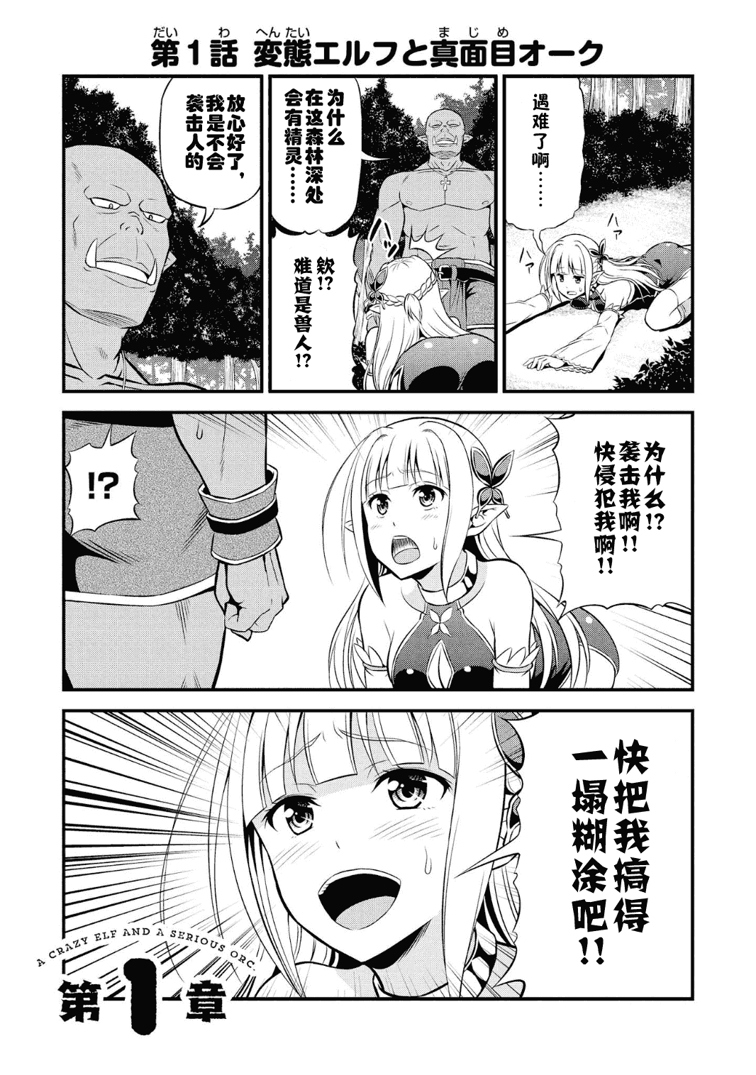 变态精灵与正经兽人 page 7 full