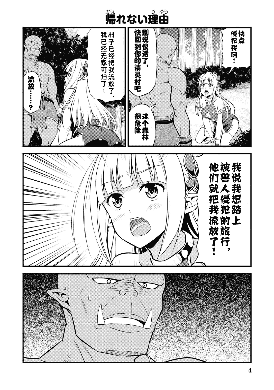 变态精灵与正经兽人 page 8 full