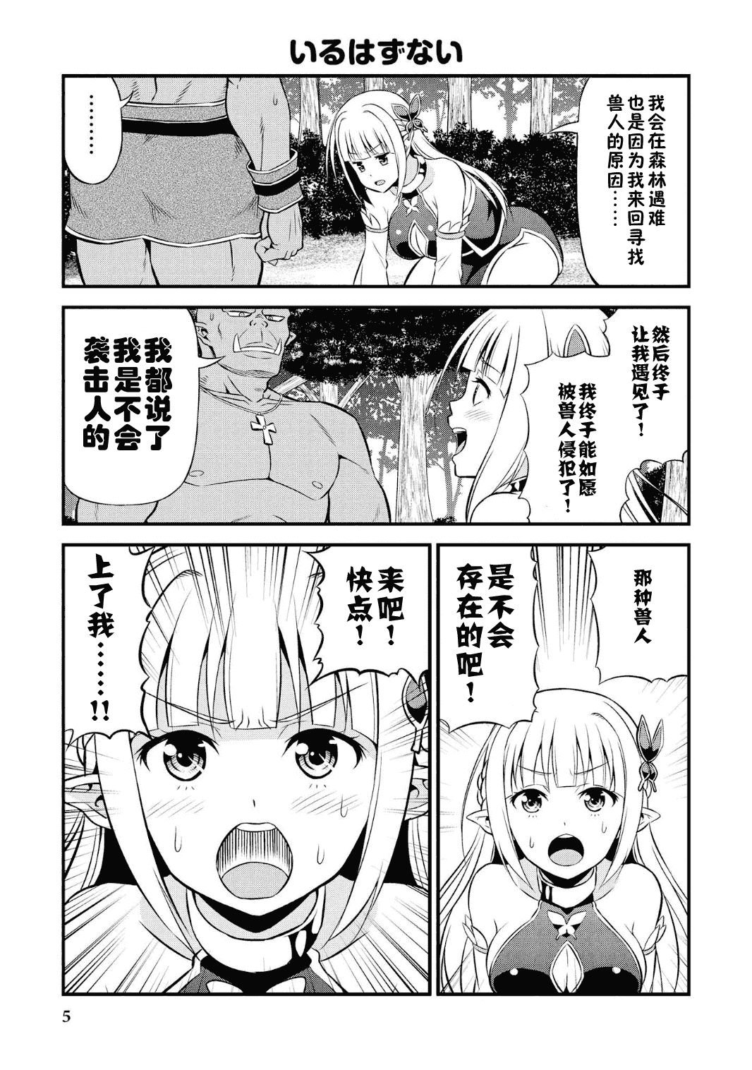 变态精灵与正经兽人 page 9 full