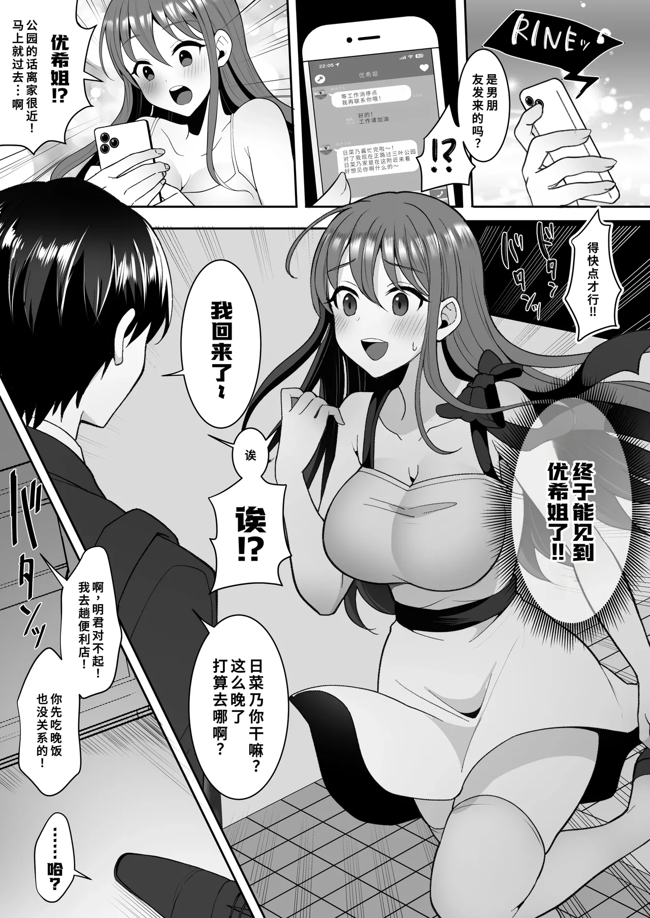 Motokare no Kanojo o Motokano no Watashi ga Itadaichaimashita Ge page 10 full