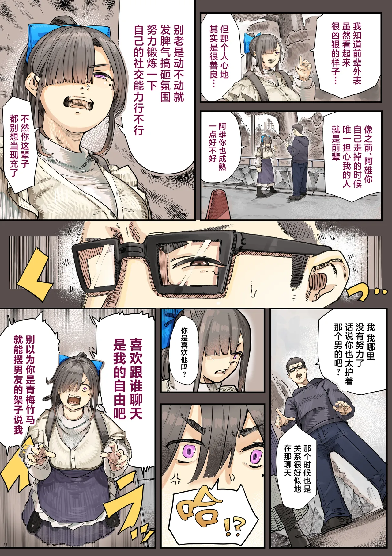 Kimi no Maku o Yaburu no wa Boku dato Omotteta.. 2 - Hametsu Hen page 10 full