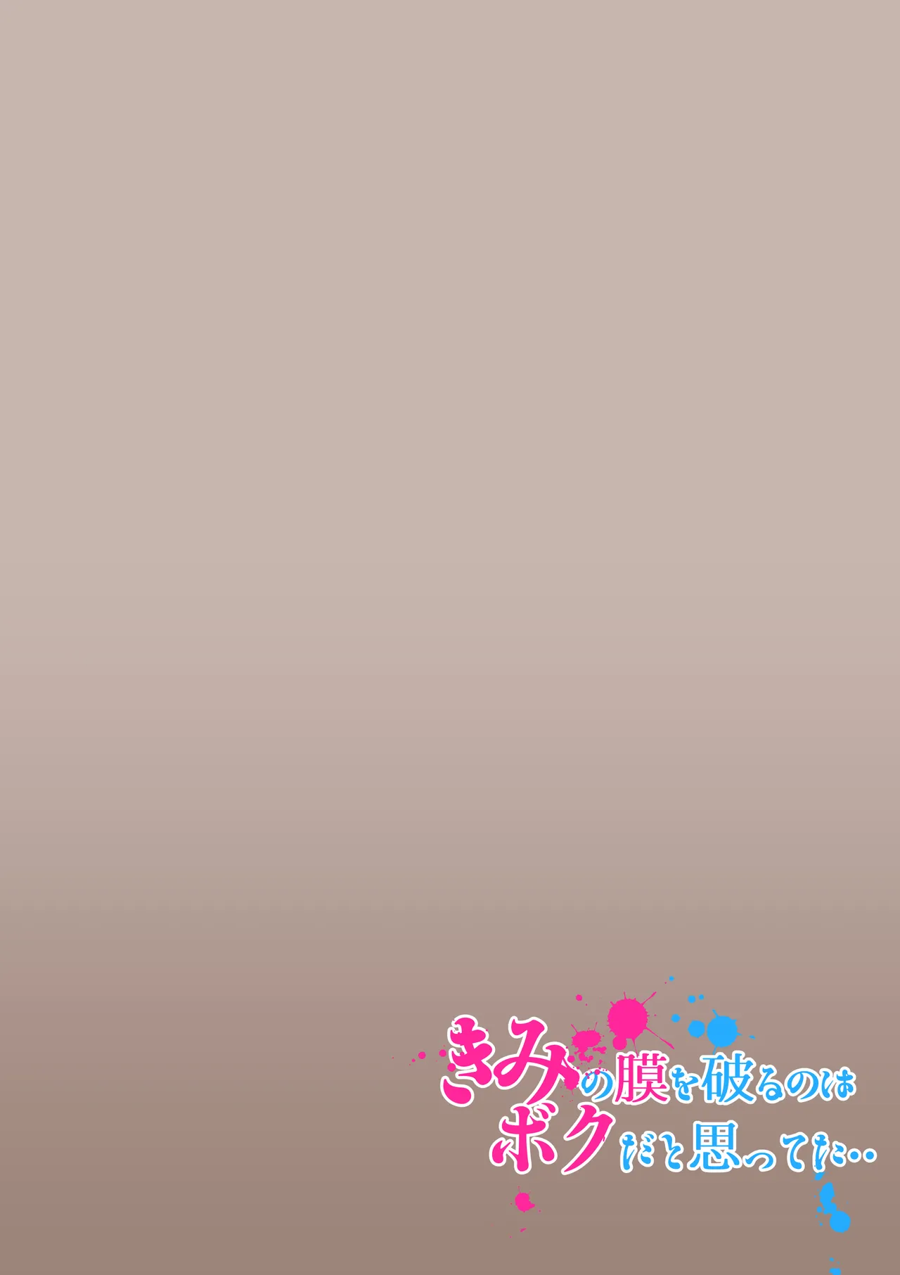 Kimi no Maku o Yaburu no wa Boku dato Omotteta.. 2 - Hametsu Hen page 2 full