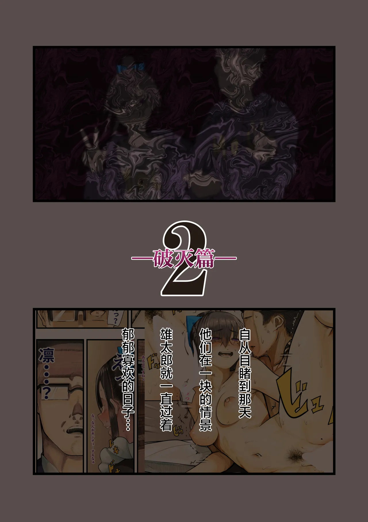 Kimi no Maku o Yaburu no wa Boku dato Omotteta.. 2 - Hametsu Hen page 3 full