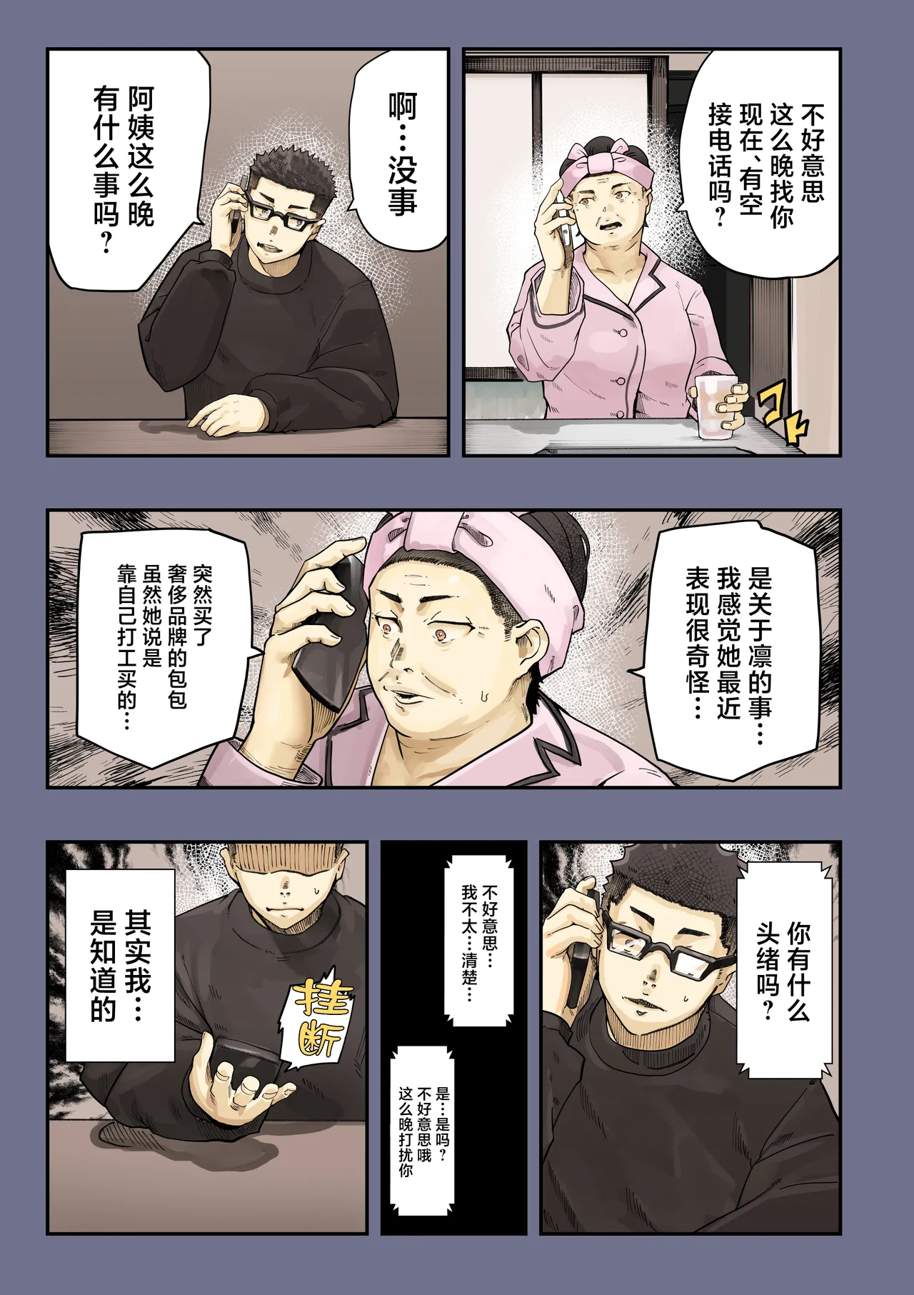 Kimi no Maku o Yaburu no wa Boku dato Omotteta.. 2 - Hametsu Hen page 7 full