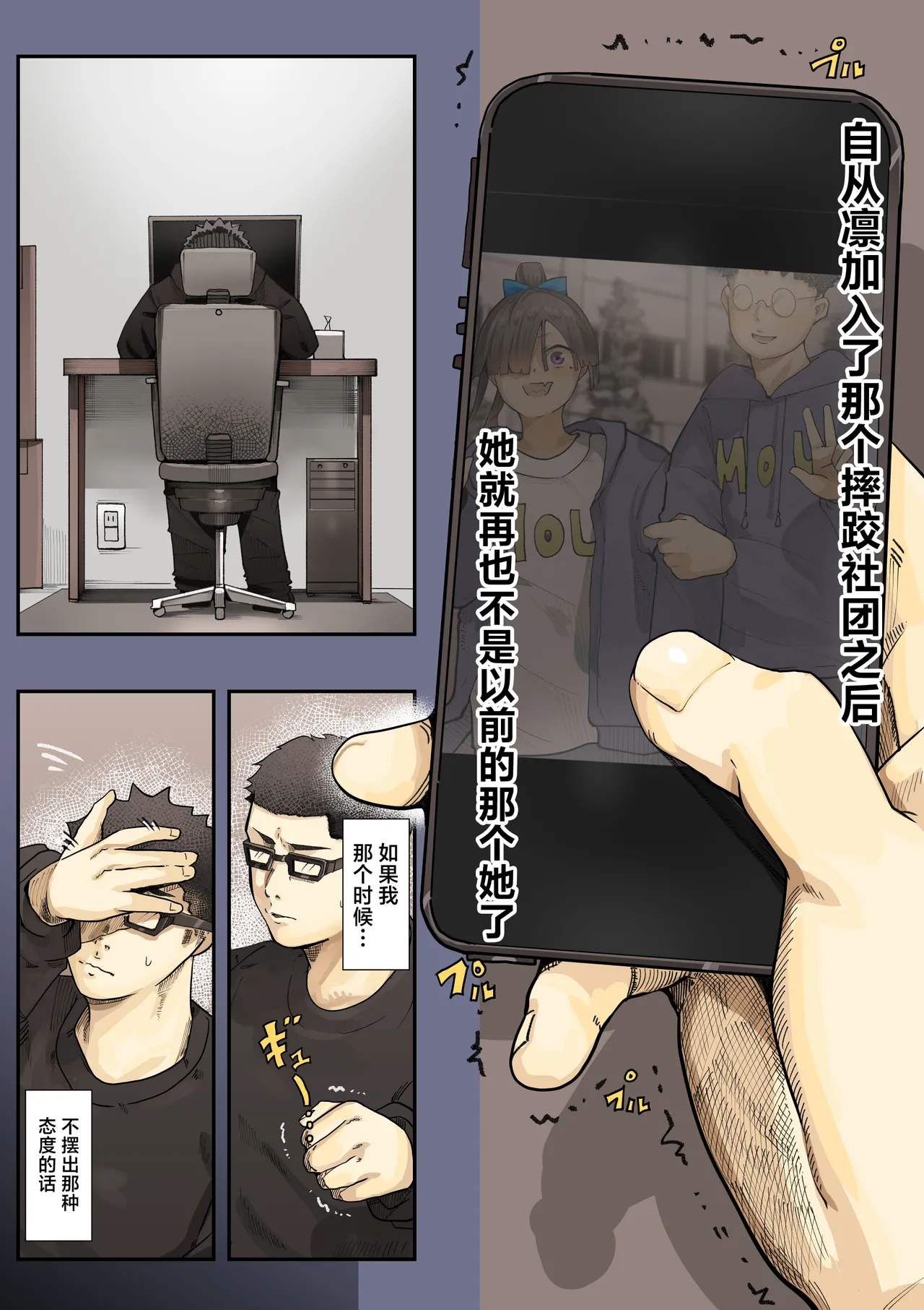 Kimi no Maku o Yaburu no wa Boku dato Omotteta.. 2 - Hametsu Hen page 8 full