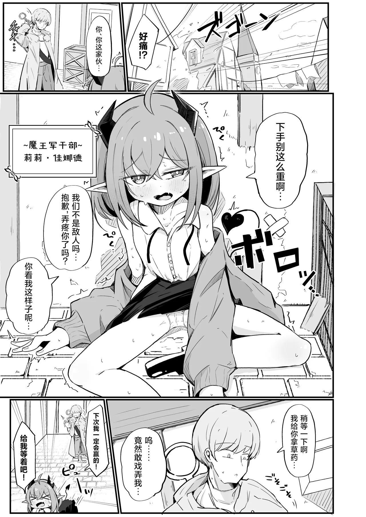 Teki no Onna Kanbu-chan wa Ai ga Jakuten | 敌方女干部的弱点是爱 page 2 full