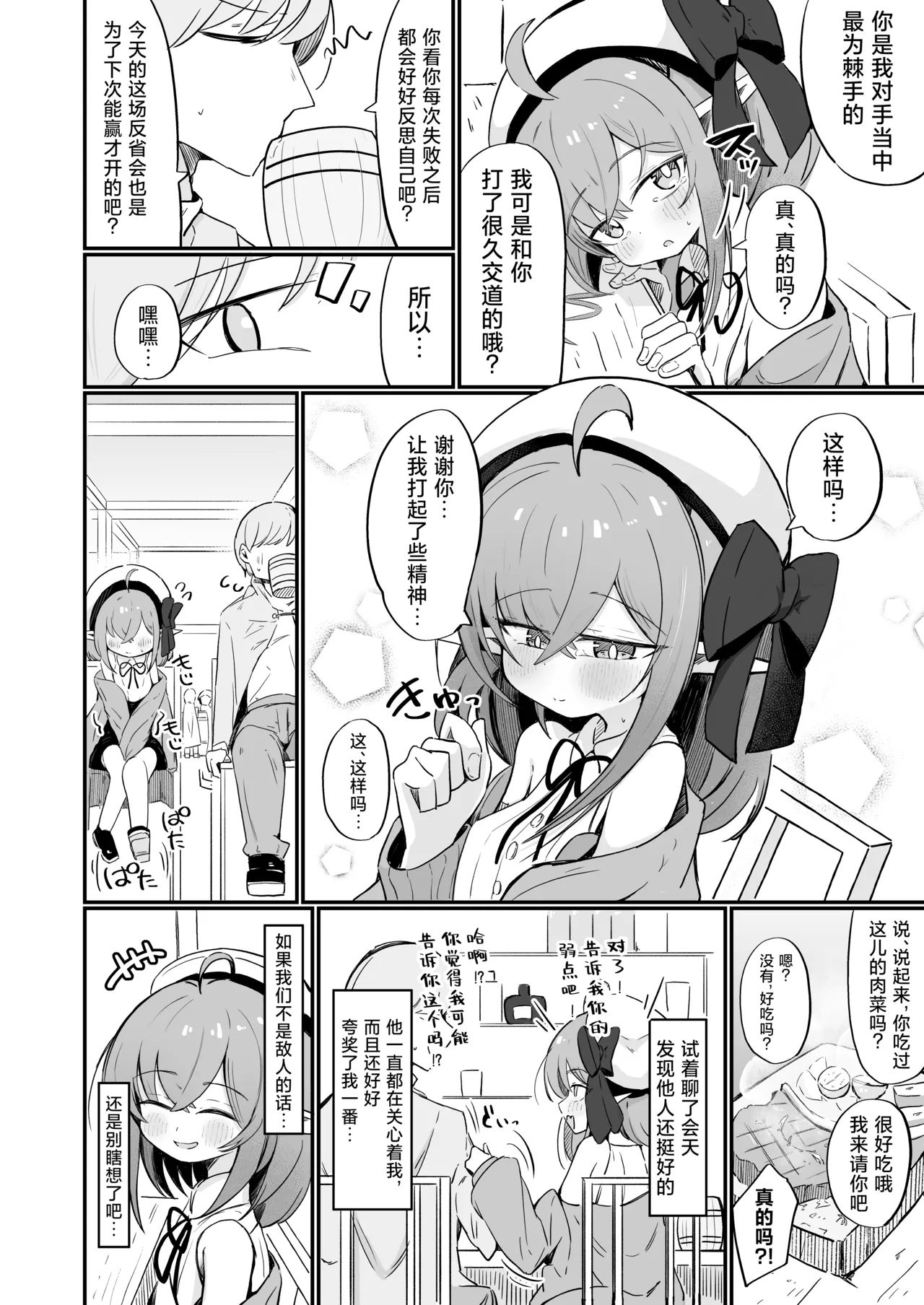 Teki no Onna Kanbu-chan wa Ai ga Jakuten | 敌方女干部的弱点是爱 page 5 full