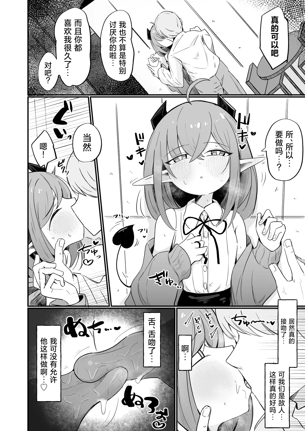 Teki no Onna Kanbu-chan wa Ai ga Jakuten | 敌方女干部的弱点是爱 page 9 full