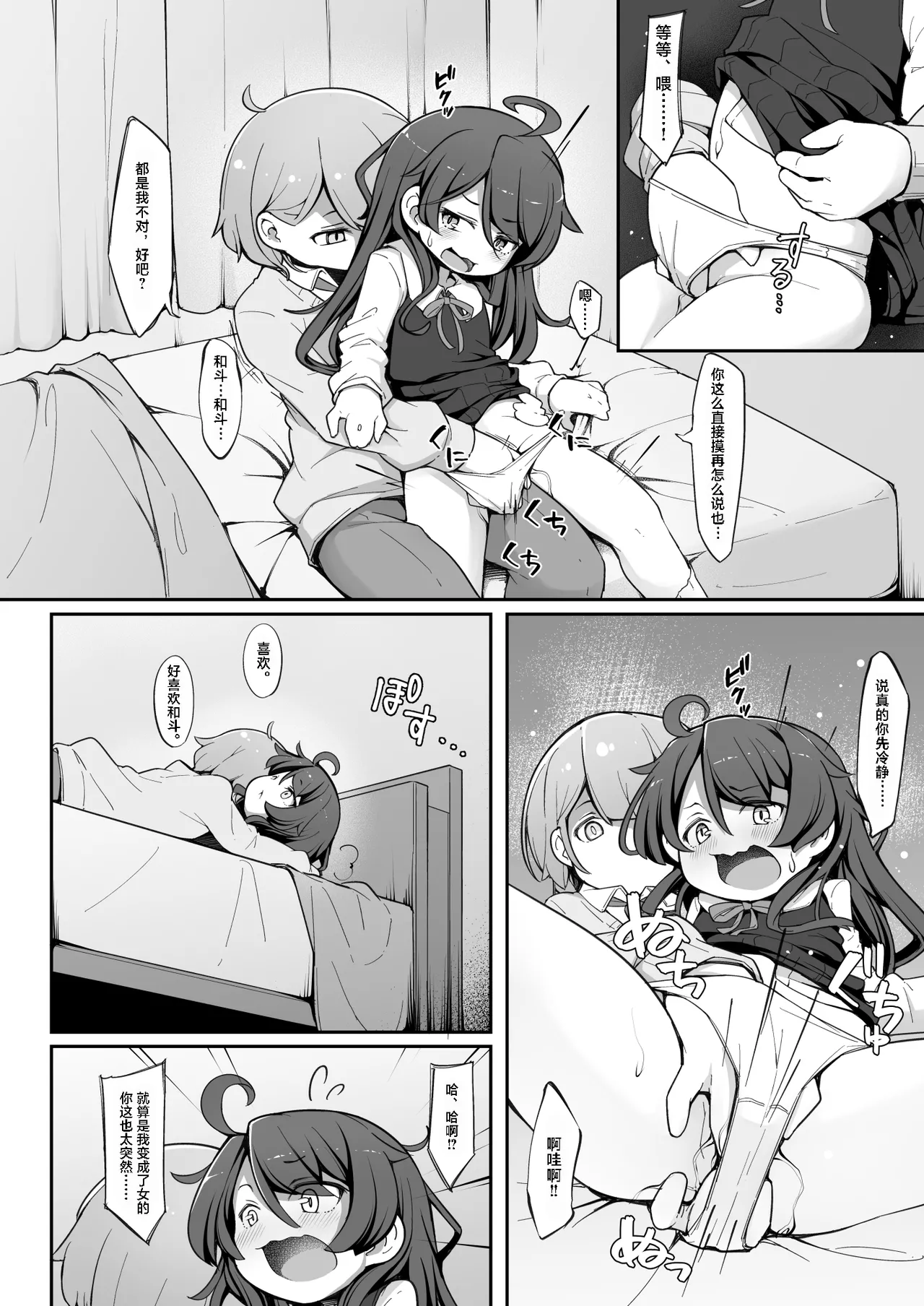 TS Shite kara Shinyuu ♂ ni Choukyou Sareteimasu. | Ts以后被亲友 ♂调教个不停 page 10 full