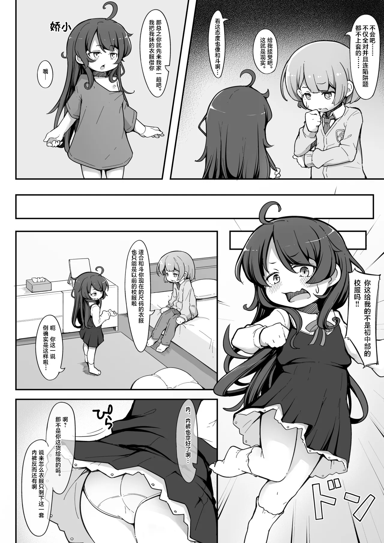 TS Shite kara Shinyuu ♂ ni Choukyou Sareteimasu. | Ts以后被亲友 ♂调教个不停 page 8 full