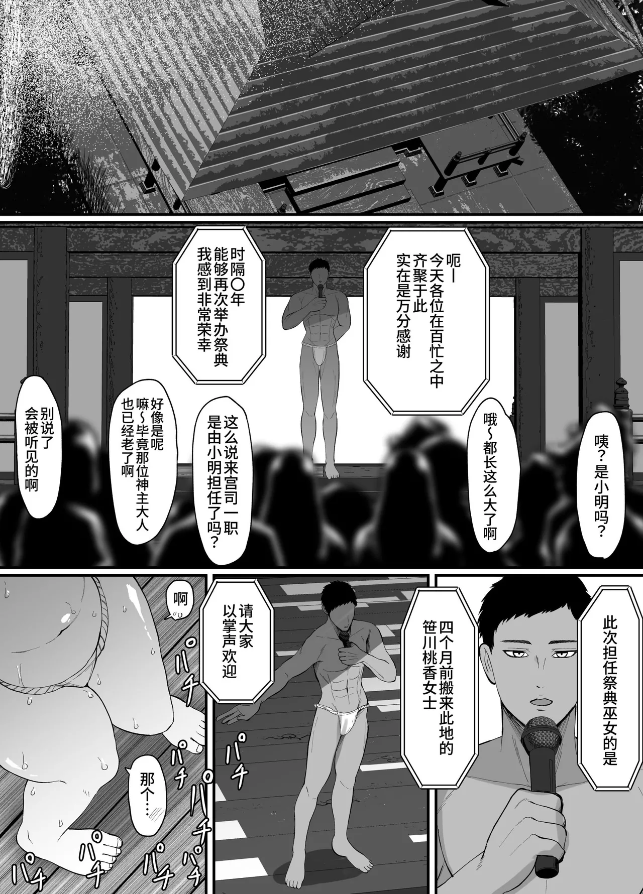 流されやすい人妻が因習村で巫女に祭り上げられちんぽ堕ちする話3 page 9 full