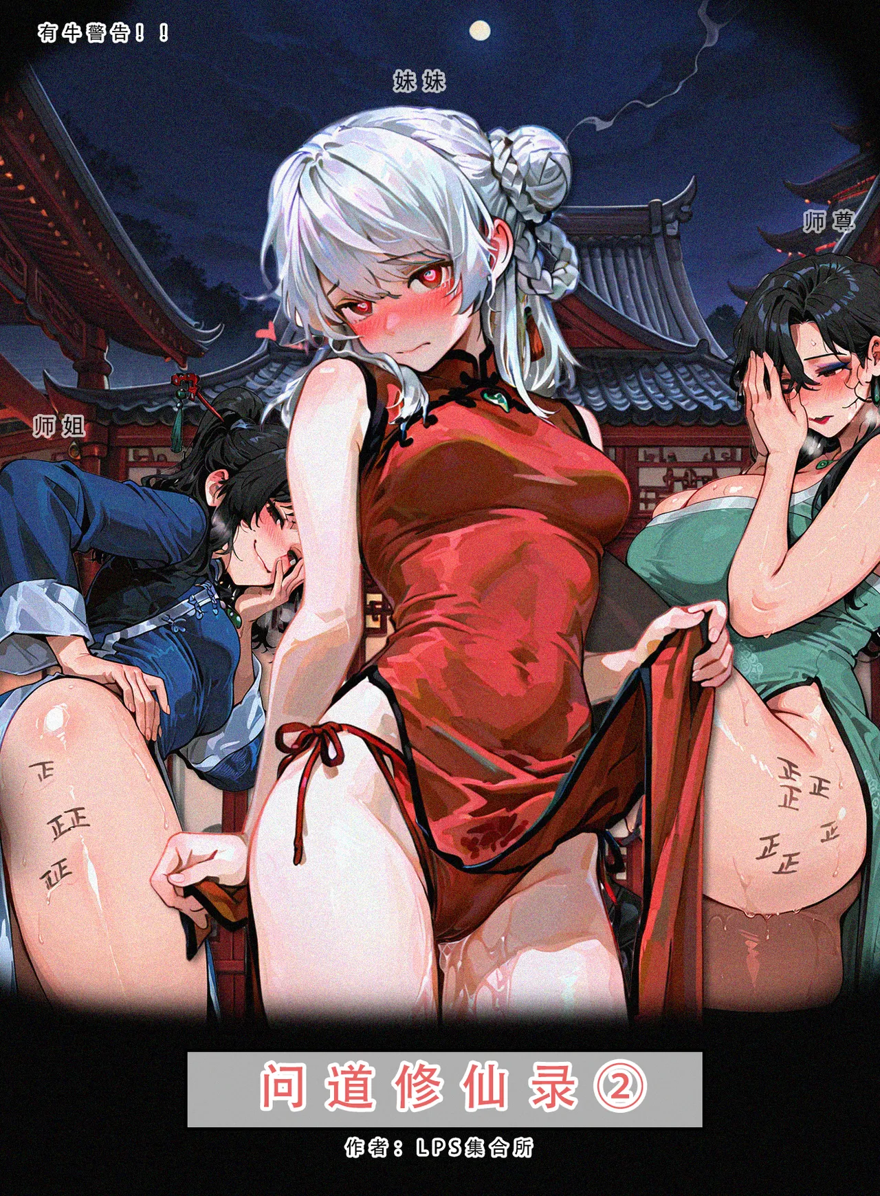 LSP集合所——AI《问道修仙传②》第一章 page 1 full