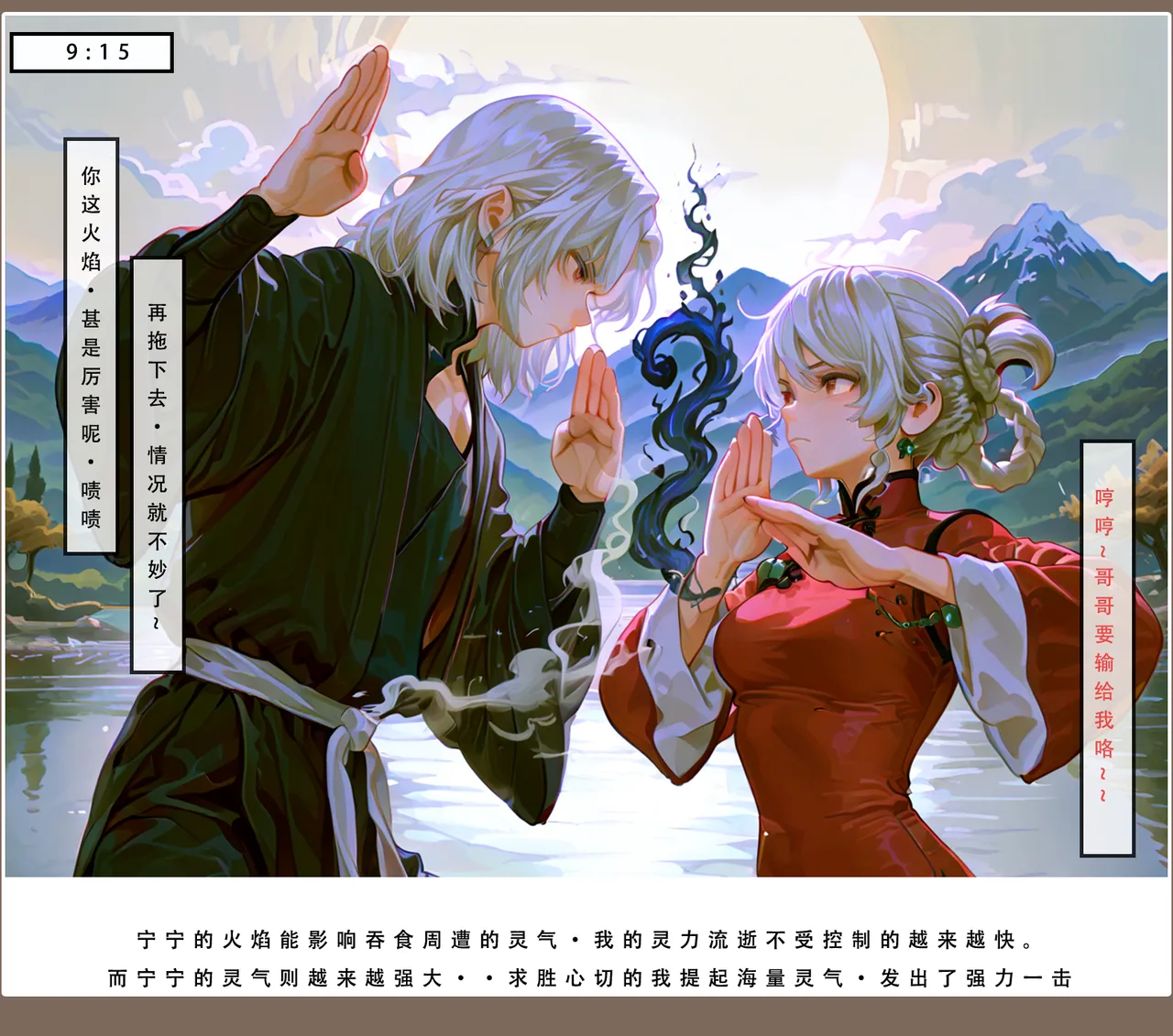 LSP集合所——AI《问道修仙传②》第一章 page 10 full