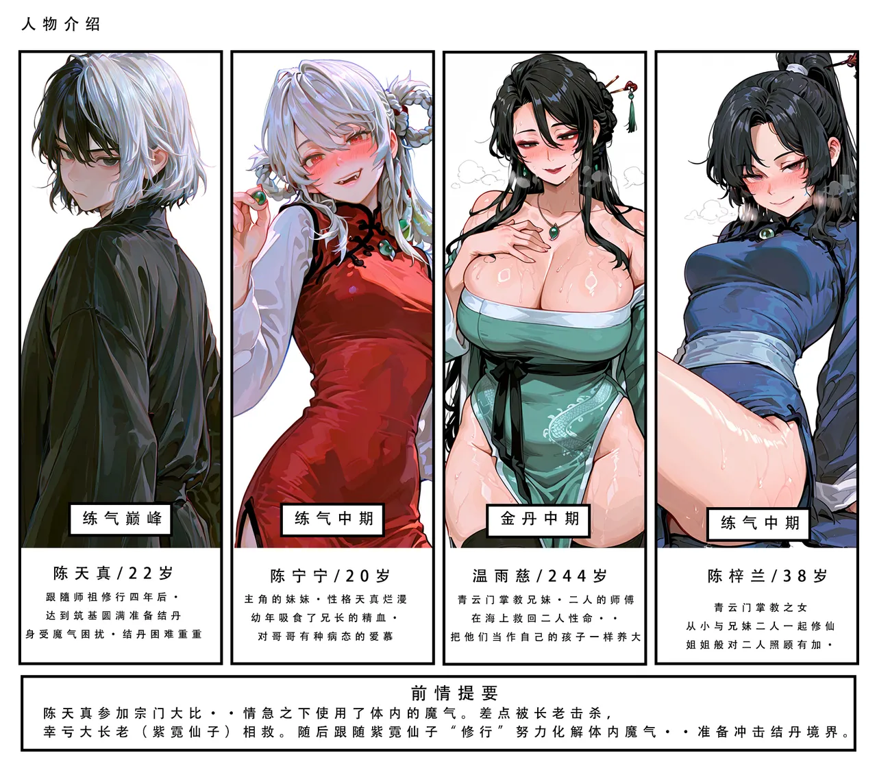 LSP集合所——AI《问道修仙传②》第一章 page 2 full