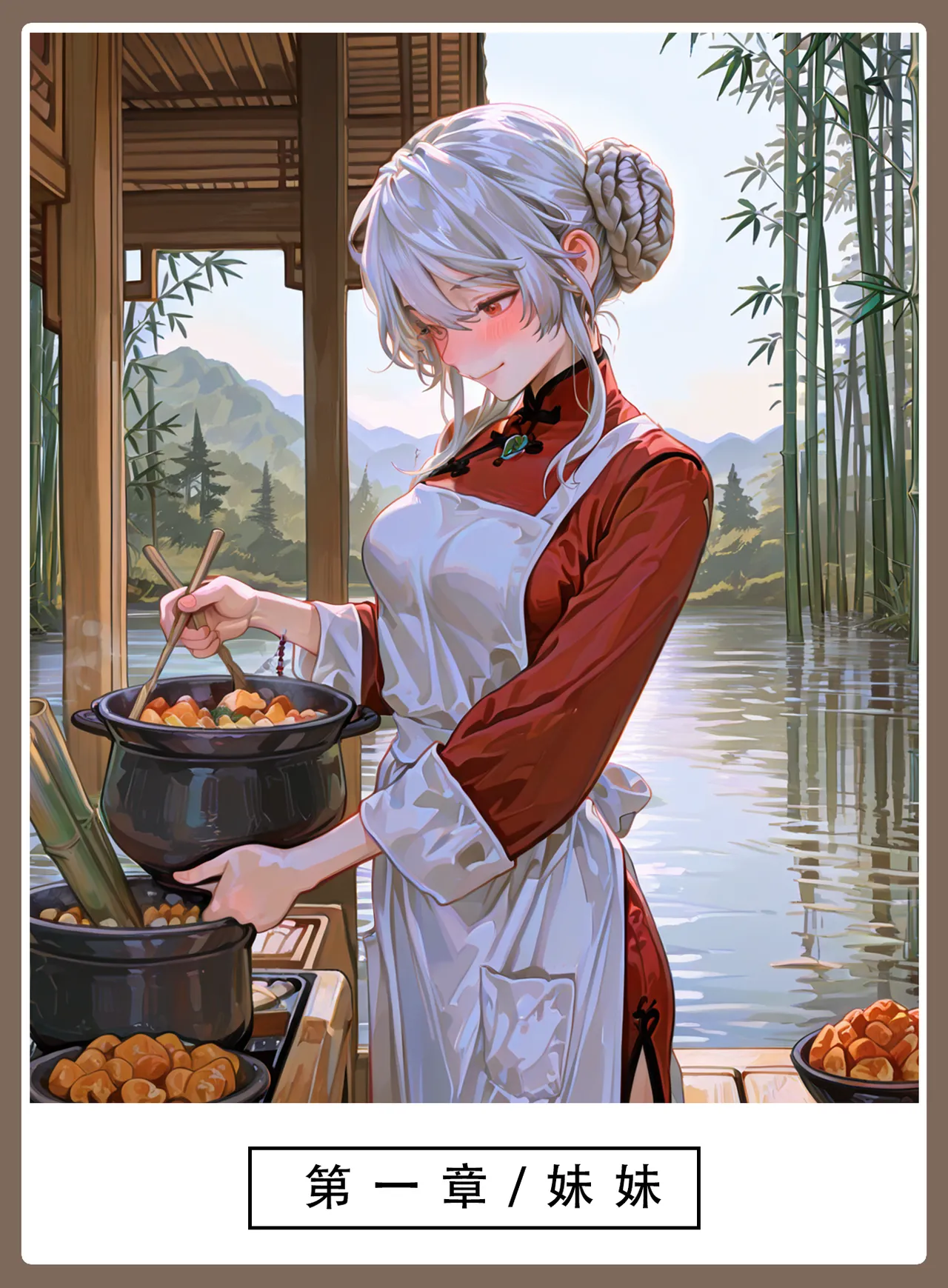 LSP集合所——AI《问道修仙传②》第一章 page 3 full