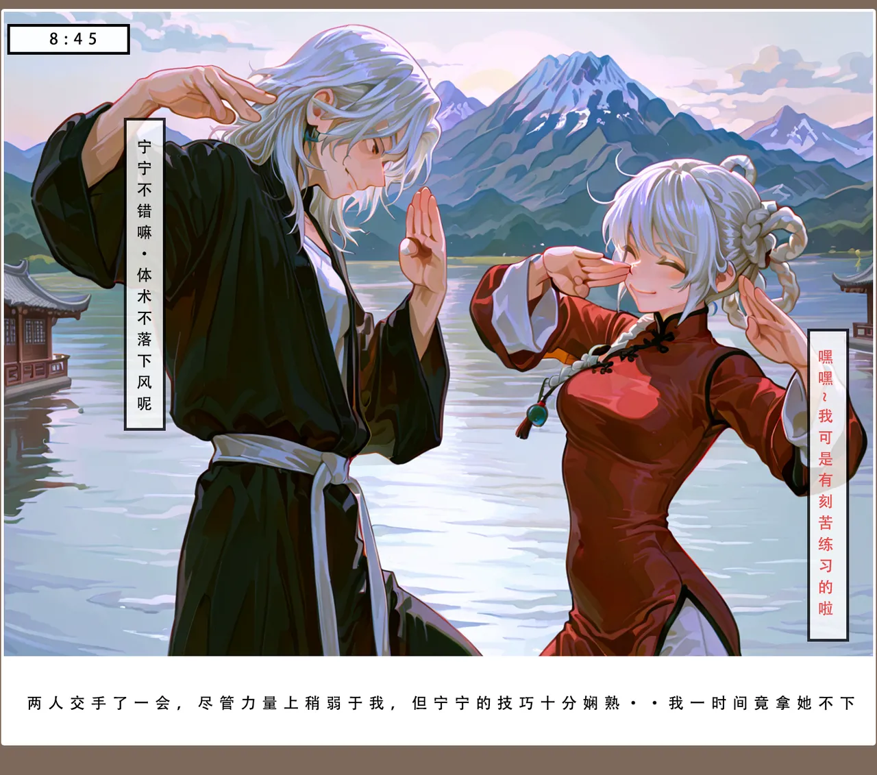 LSP集合所——AI《问道修仙传②》第一章 page 7 full