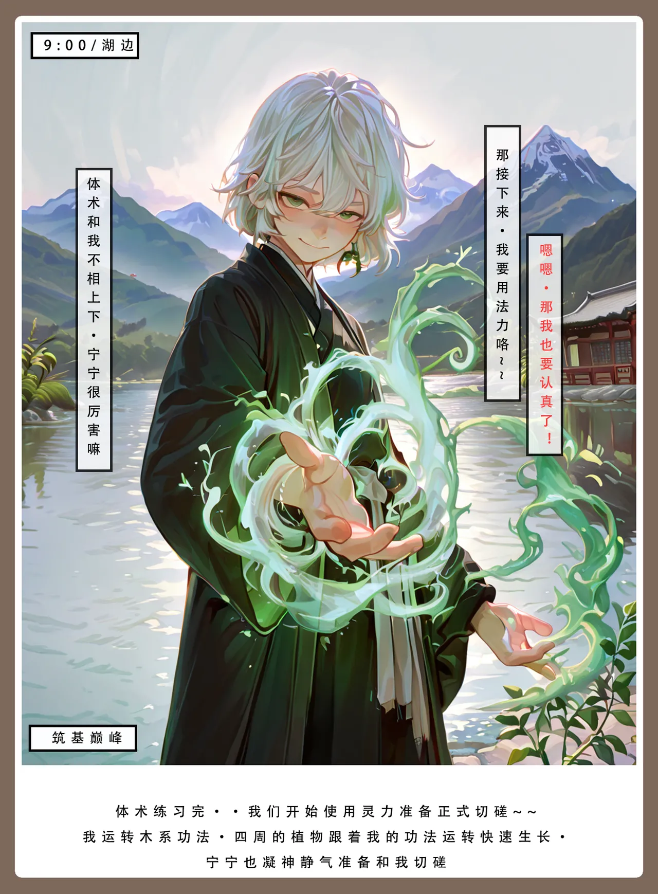 LSP集合所——AI《问道修仙传②》第一章 page 8 full