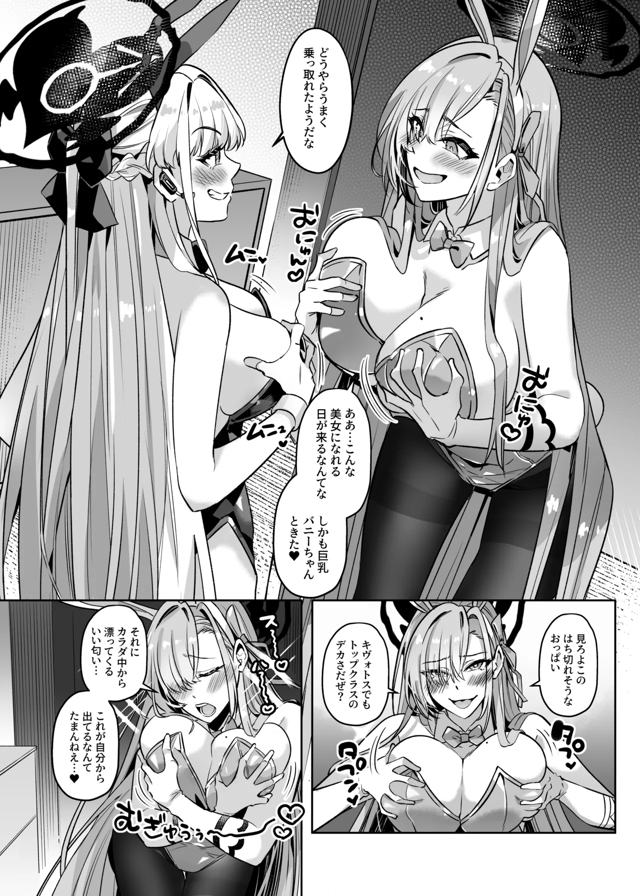 Hyoui Archive ~Asuna & Toki no Baai~ page 10 full