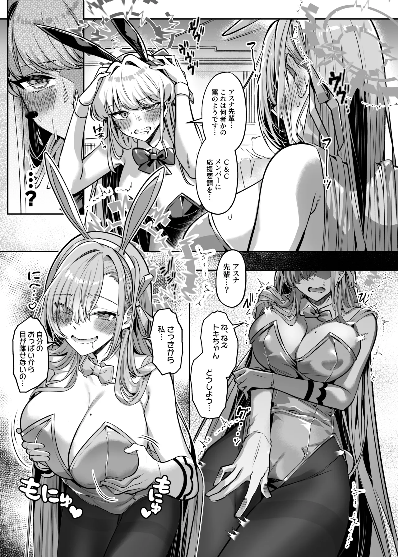 Hyoui Archive ~Asuna & Toki no Baai~ page 5 full