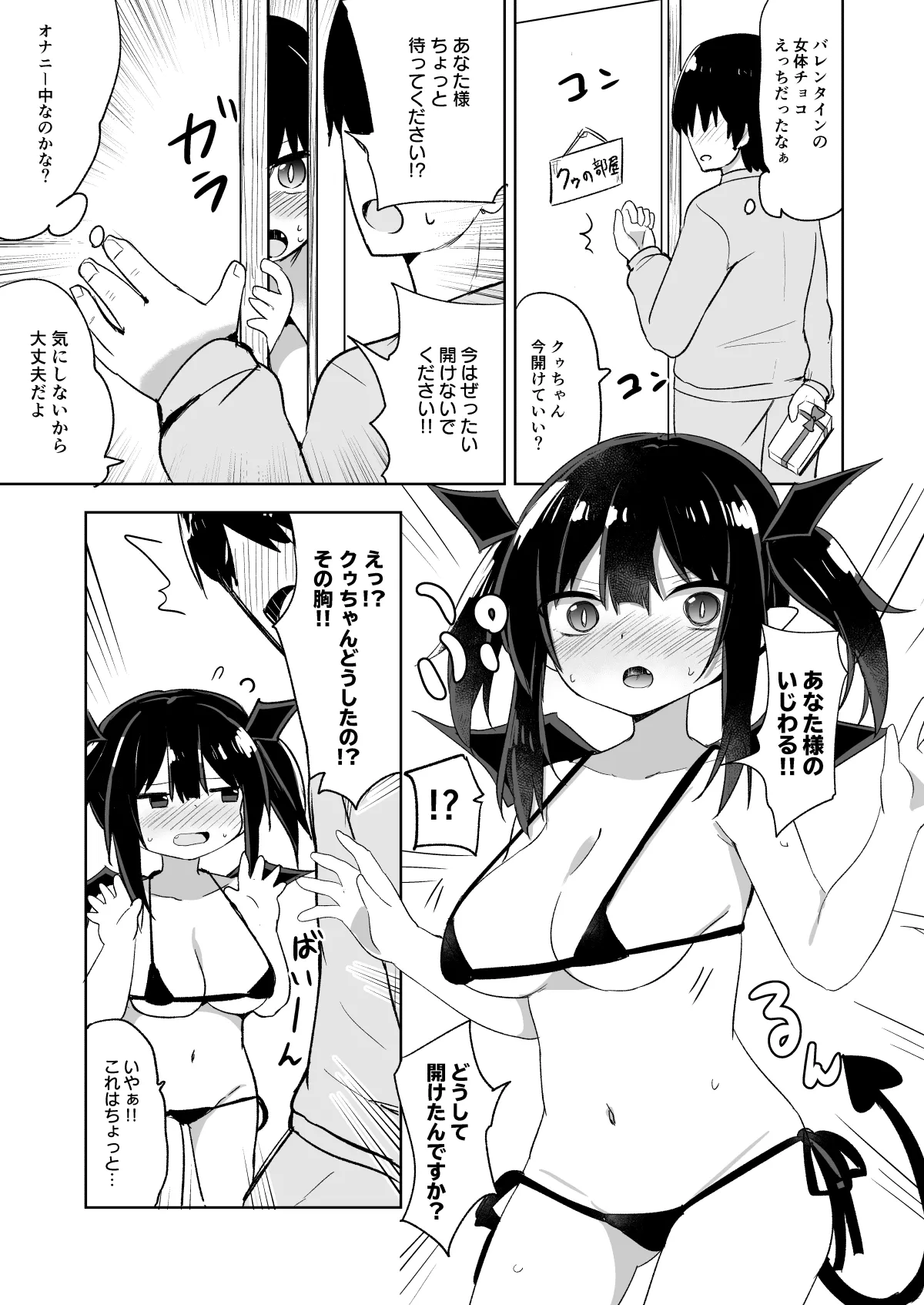 ホワイトデークゥちゃん page 1 full