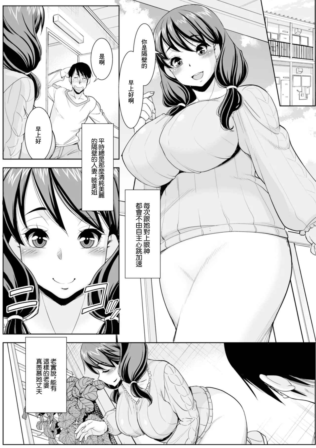 隣で人妻放置プレイ page 2 full