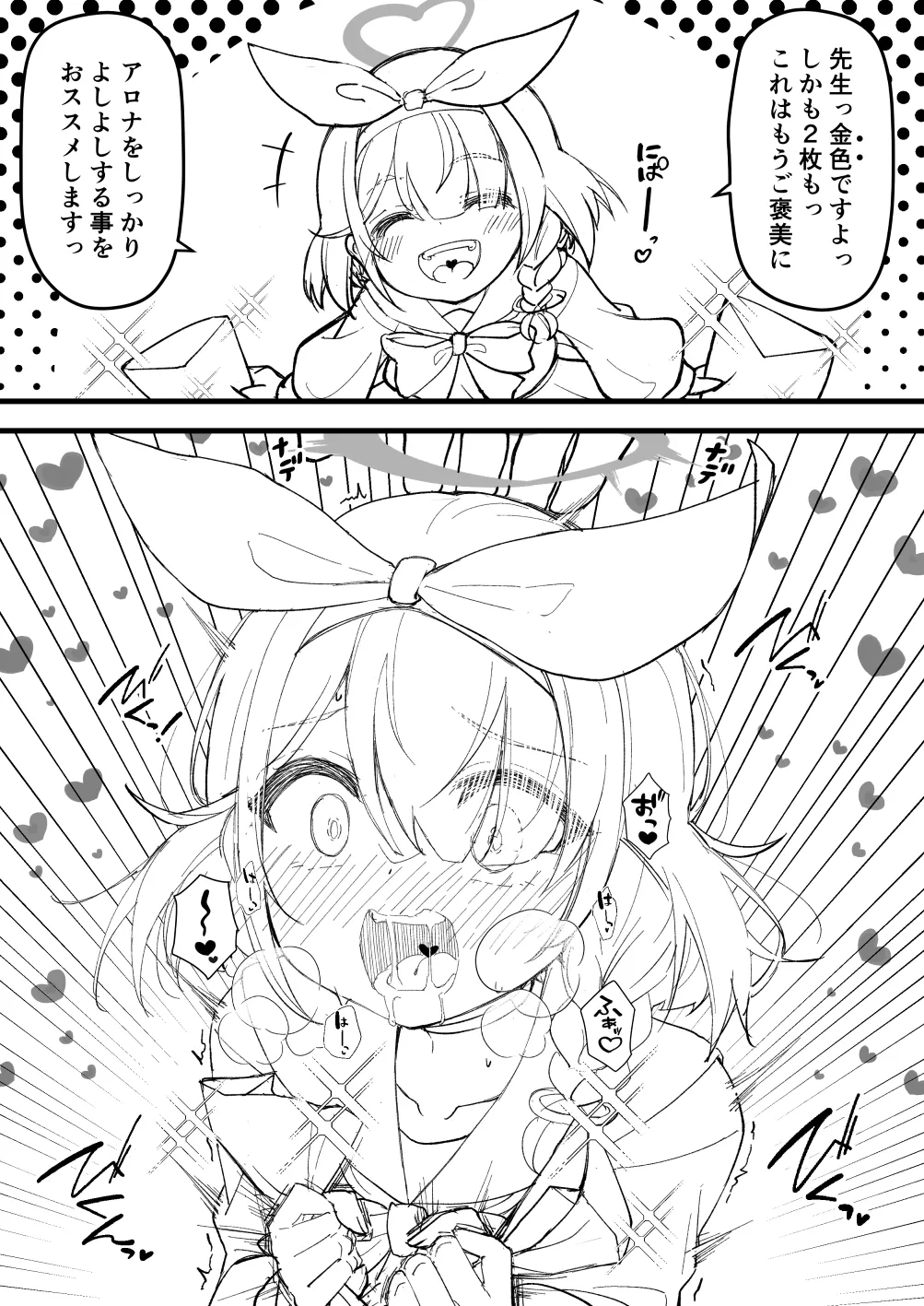 光环敏感带概念——阿罗娜和普拉娜篇 page 2 full