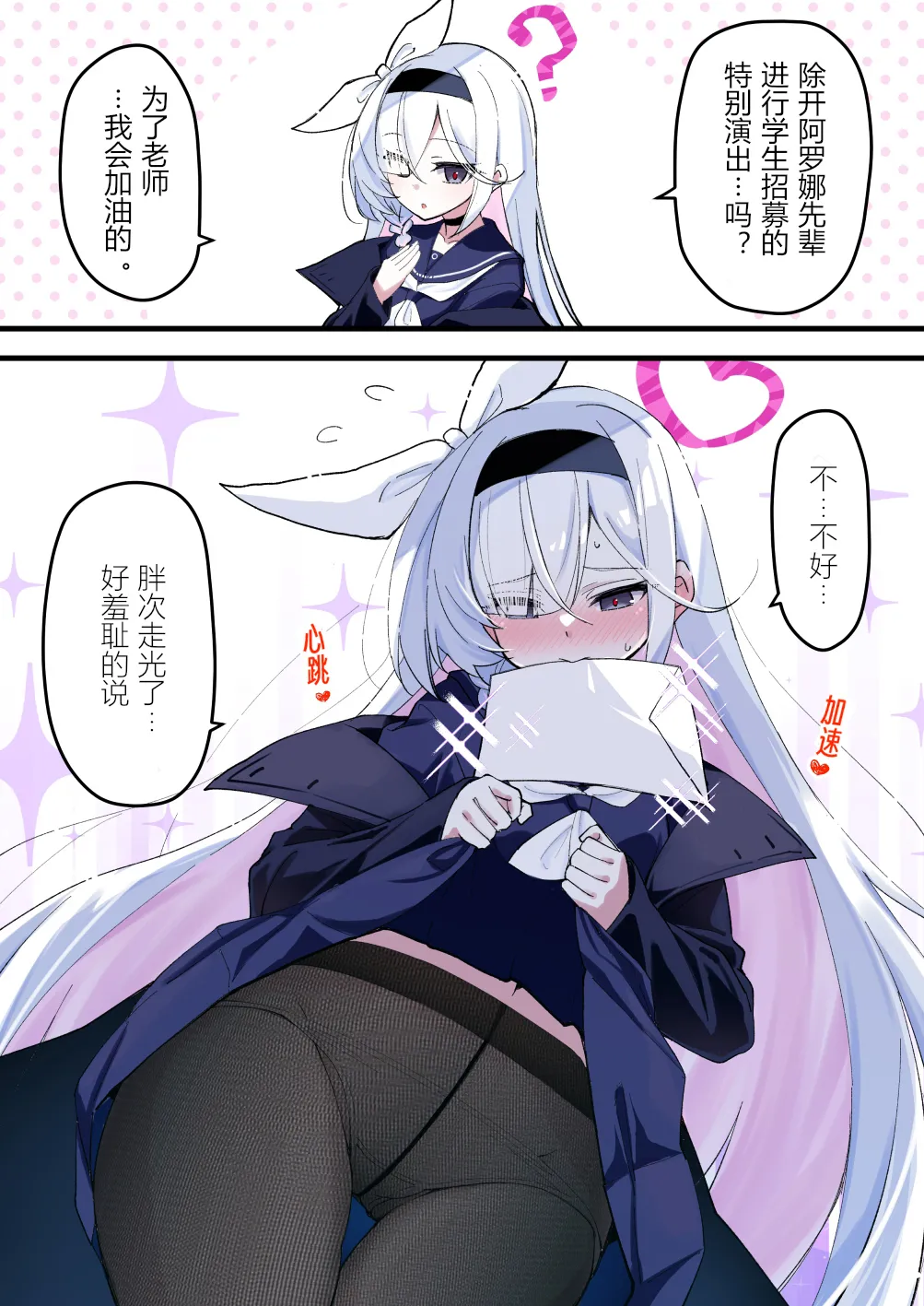 光环敏感带概念——阿罗娜和普拉娜篇 page 3 full