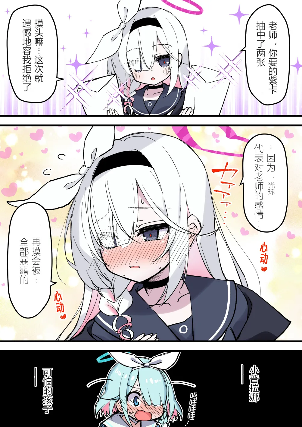 光环敏感带概念——阿罗娜和普拉娜篇 page 7 full