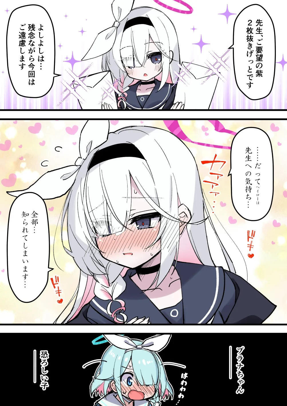 光环敏感带概念——阿罗娜和普拉娜篇 page 8 full