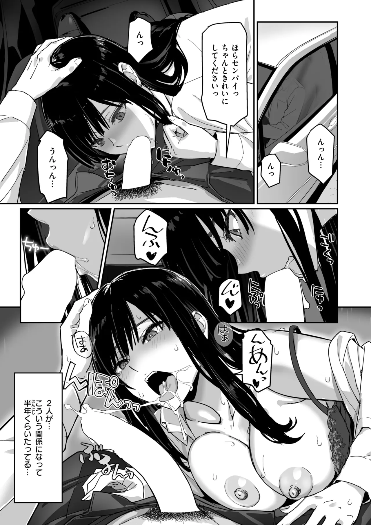 Shigo Deki Senpai to Yareru Shinjin-kun page 5 full