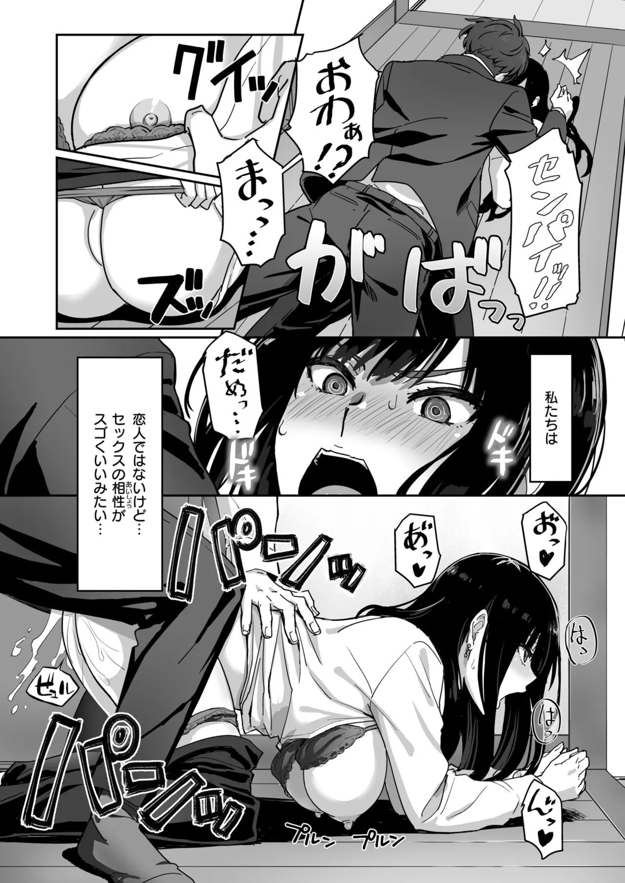 Shigo Deki Senpai to Yareru Shinjin-kun page 8 full