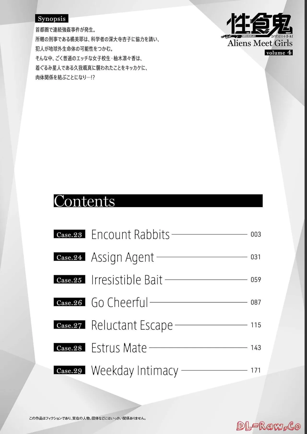 性食鬼 Aliens Meet Girls 第04巻 page 4 full