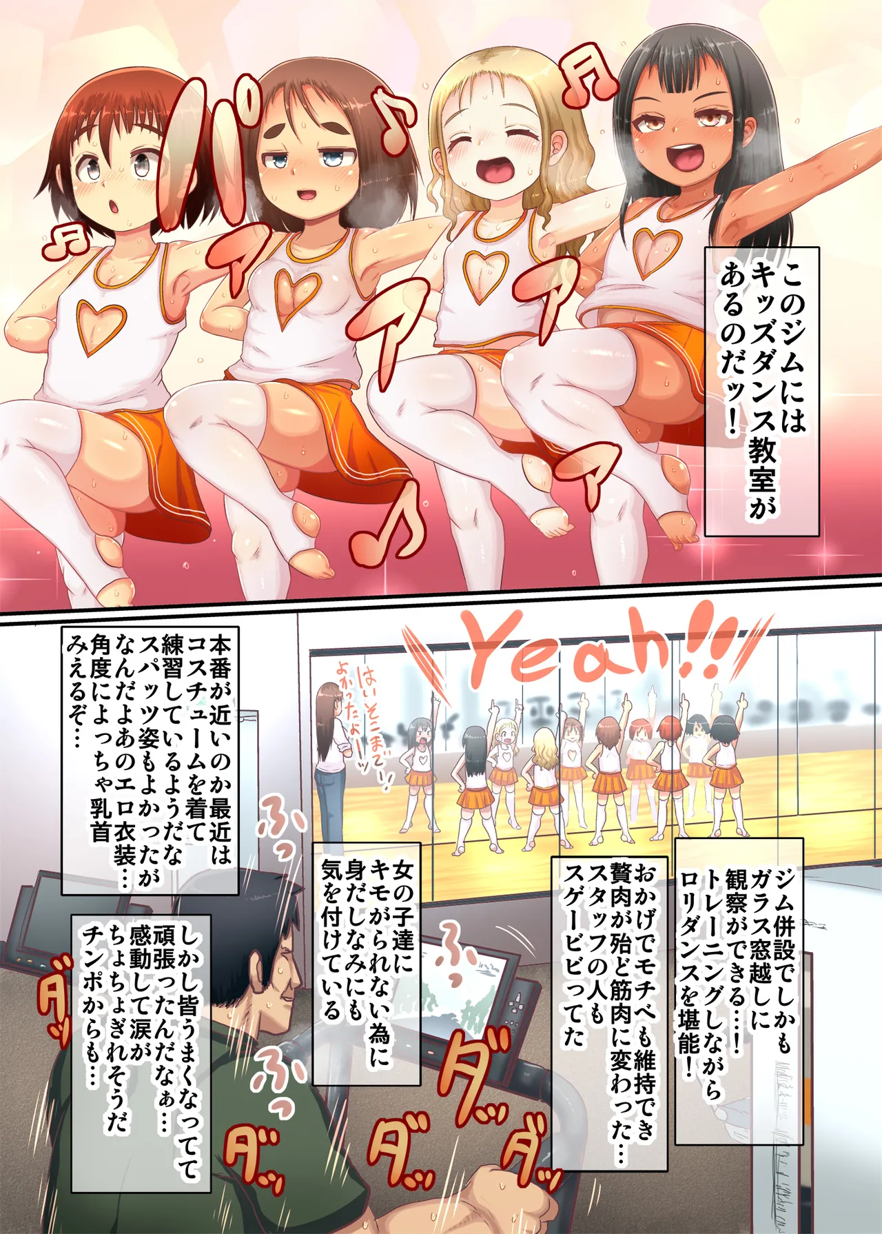 Itazura Gaki!! Gym de Gaki ga Dosukebe Yuuwaku page 4 full