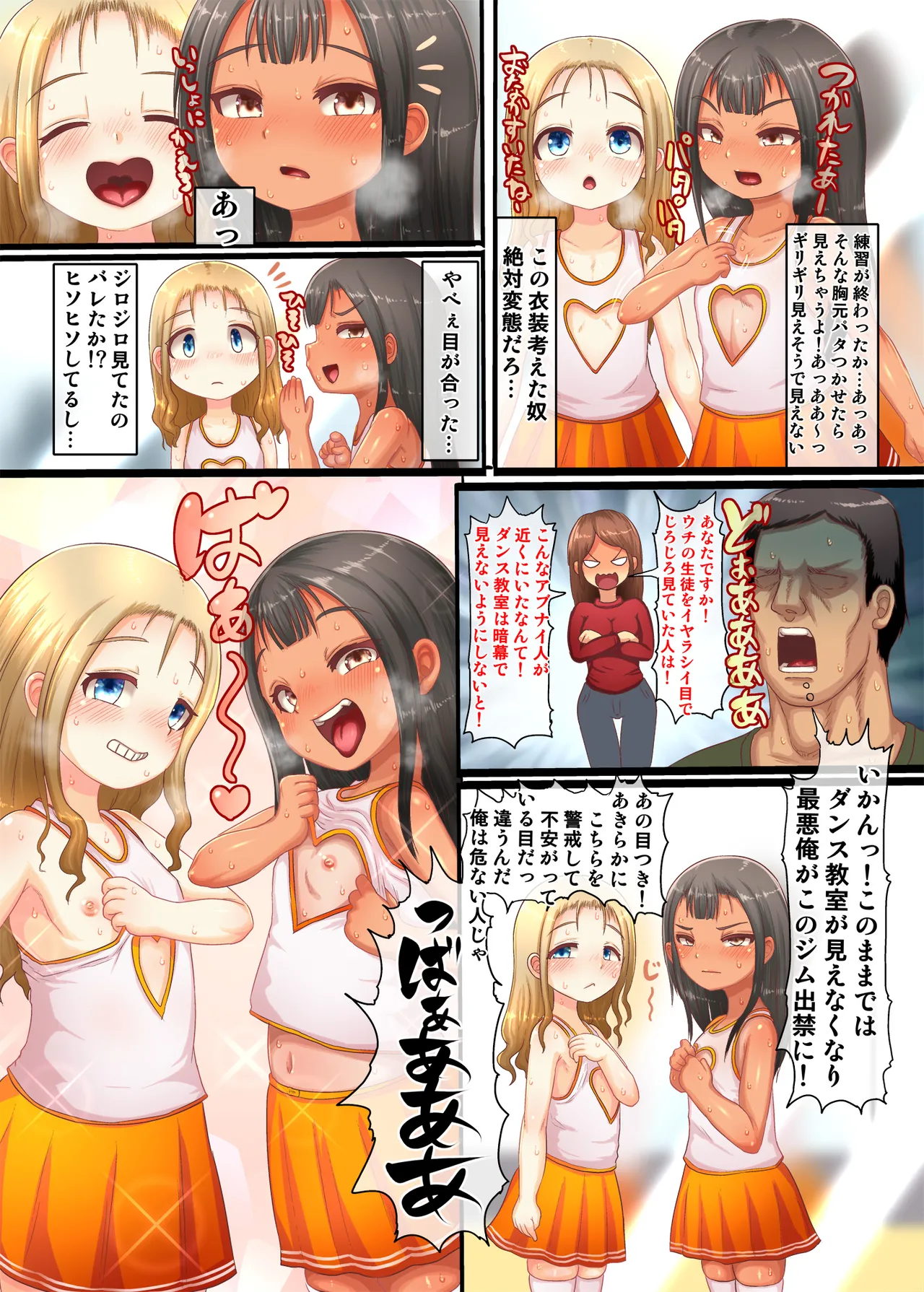 Itazura Gaki!! Gym de Gaki ga Dosukebe Yuuwaku page 5 full