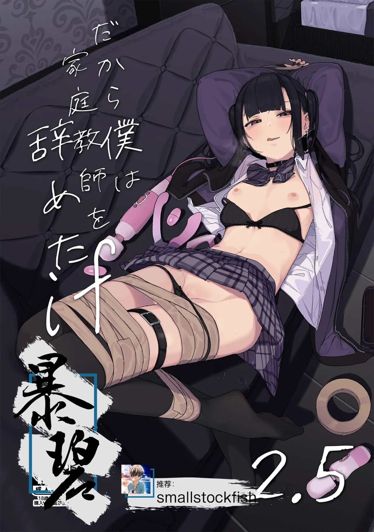 Dakara Boku wa Katei Kyoushi o Yameta if 2.5 | 于是我辞去了家庭教师if2.5 page 1 full