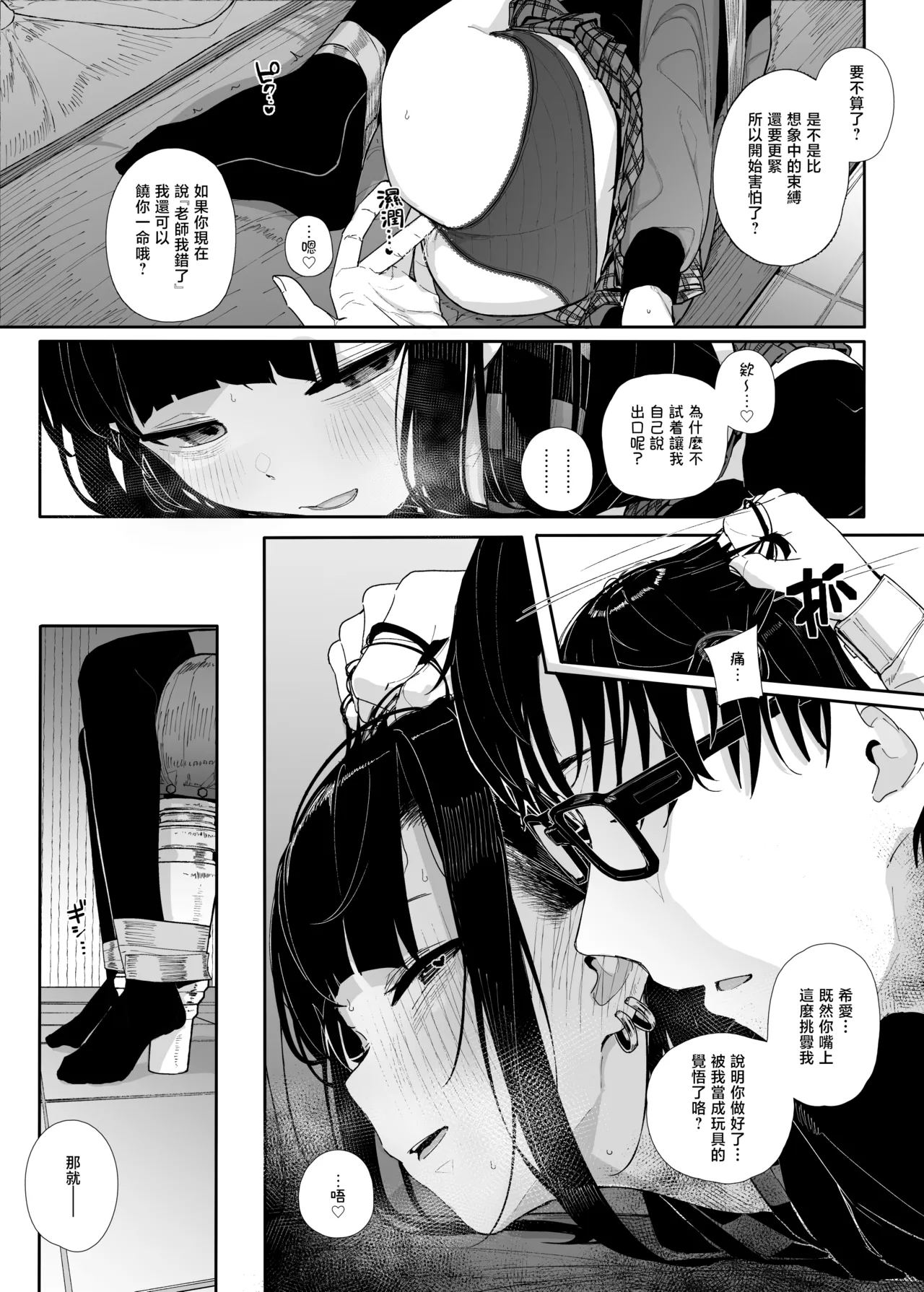 Dakara Boku wa Katei Kyoushi o Yameta if 2.5 | 于是我辞去了家庭教师if2.5 page 10 full